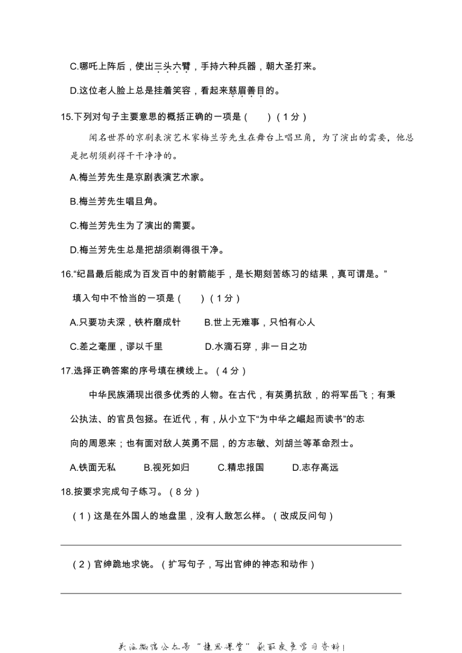 四年级上册语文部编版期末真题卷（一）.pdf