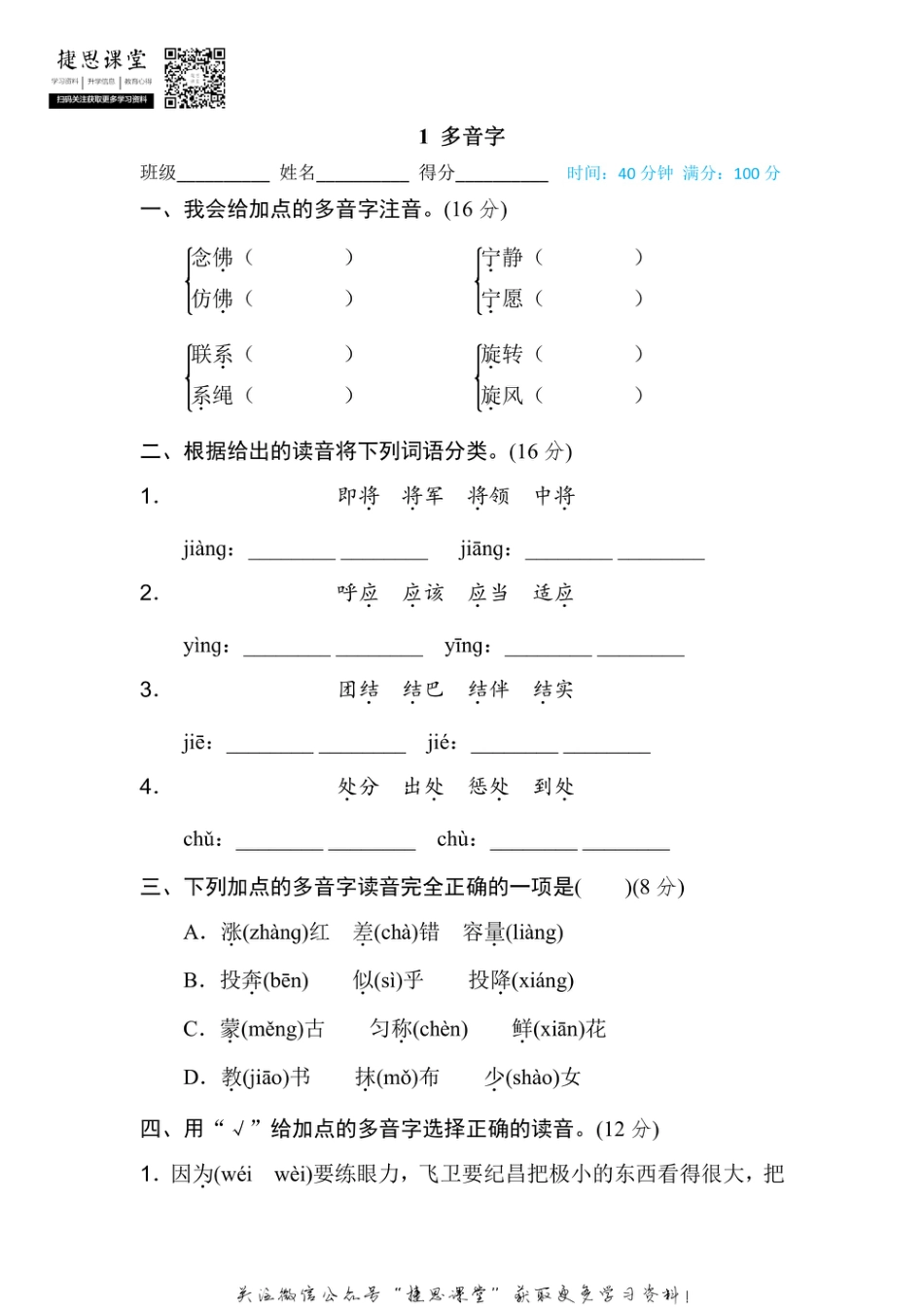 四年级上册语文部编版期末专项训练卷1多音字（含答案）.pdf