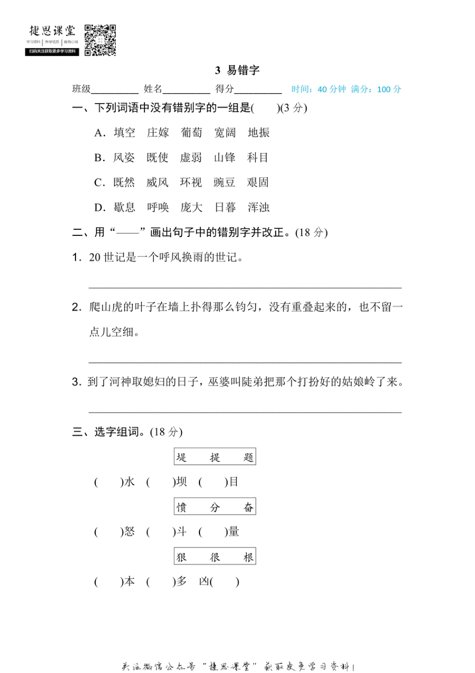 四年级上册语文部编版期末专项训练卷3易错字（含答案）.pdf