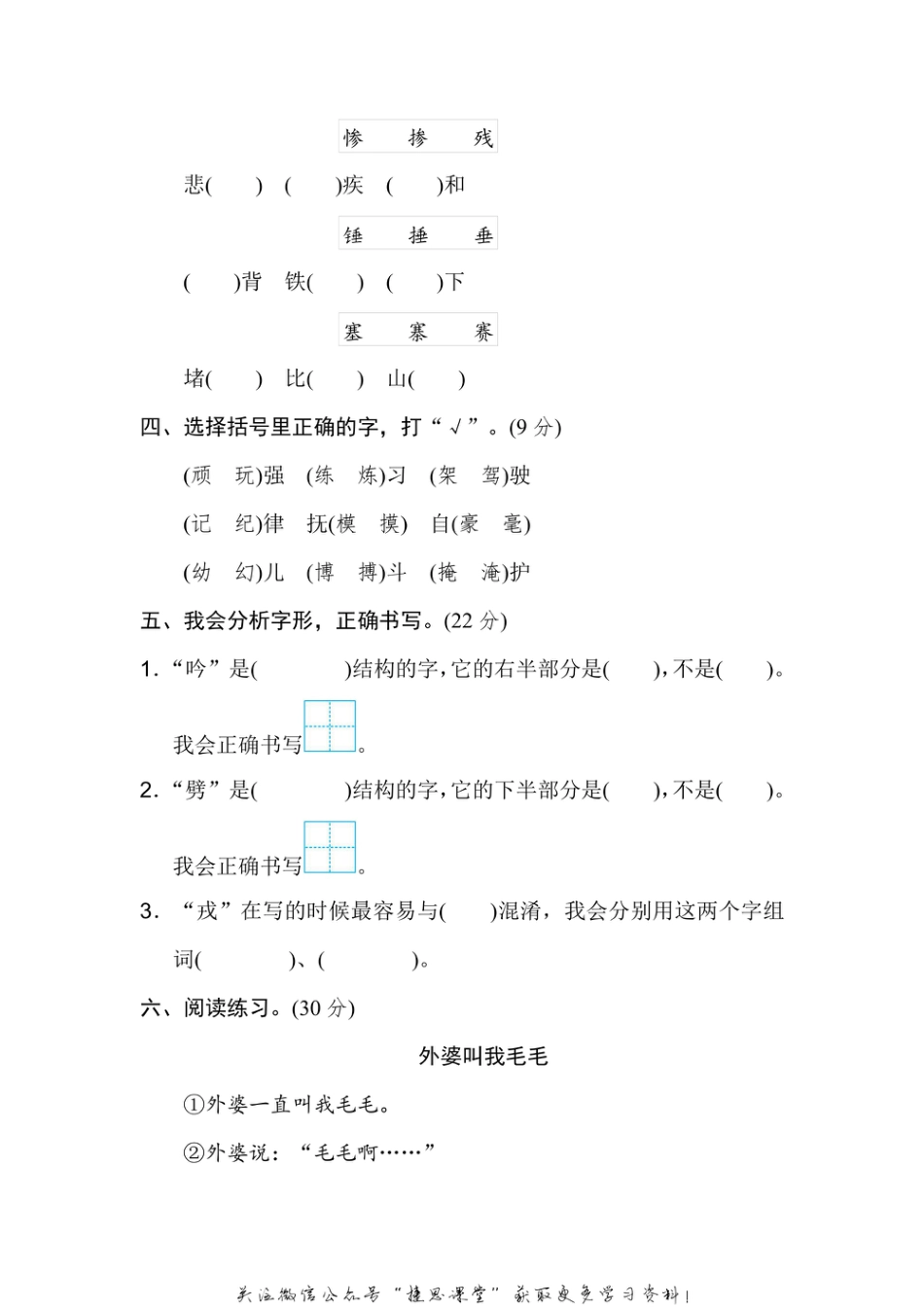 四年级上册语文部编版期末专项训练卷3易错字（含答案）.pdf