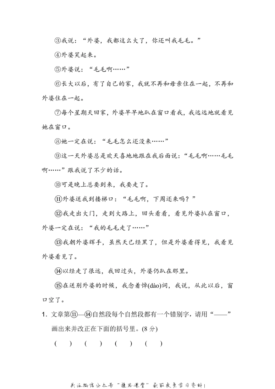 四年级上册语文部编版期末专项训练卷3易错字（含答案）.pdf