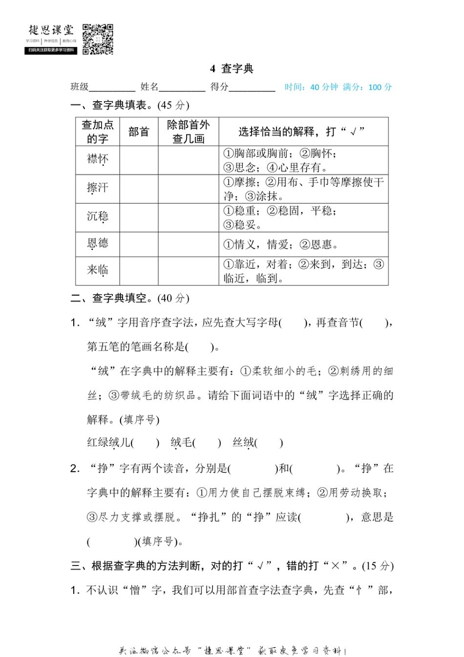 四年级上册语文部编版期末专项训练卷4查字典（含答案）.pdf