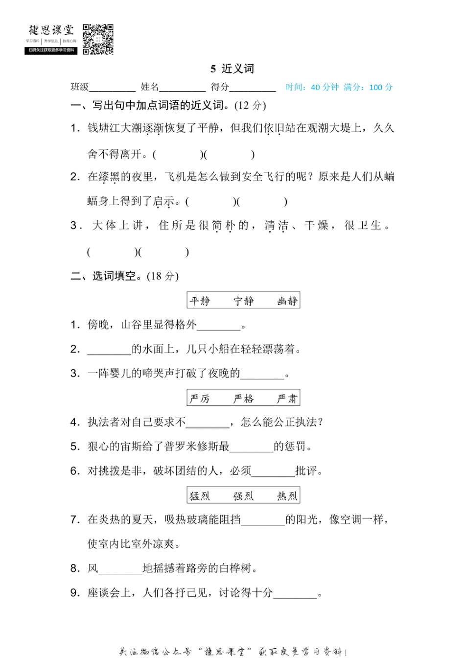 四年级上册语文部编版期末专项训练卷5近义词（含答案）.pdf