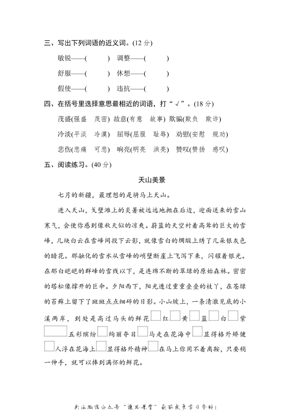 四年级上册语文部编版期末专项训练卷5近义词（含答案）.pdf