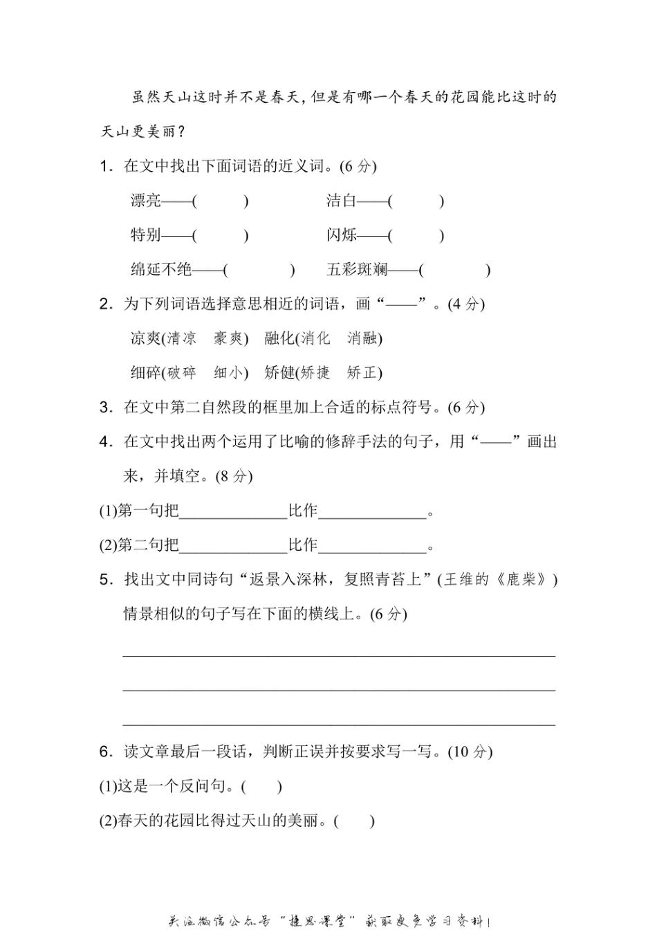 四年级上册语文部编版期末专项训练卷5近义词（含答案）.pdf