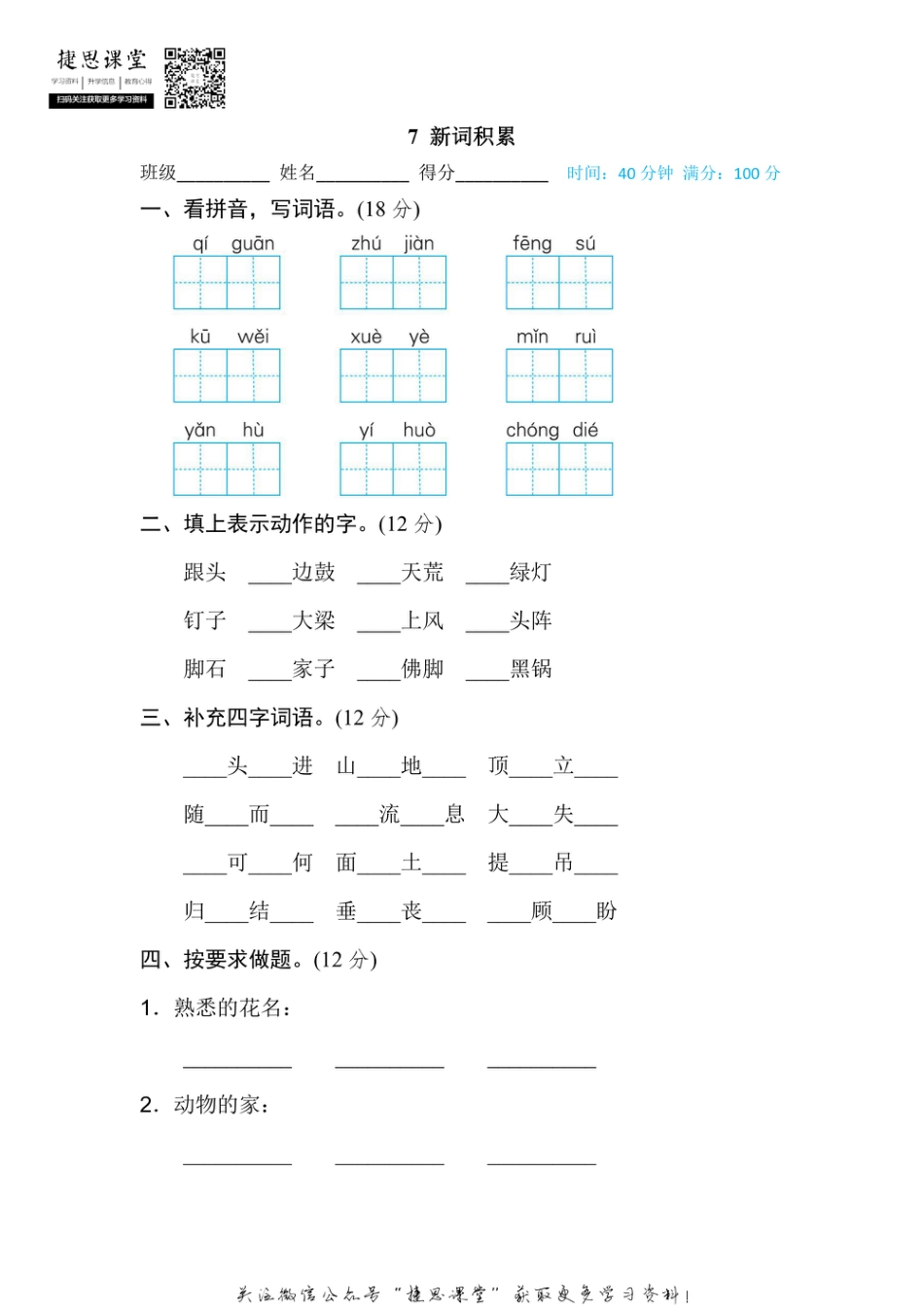 四年级上册语文部编版期末专项训练卷7新词积累（含答案）.pdf