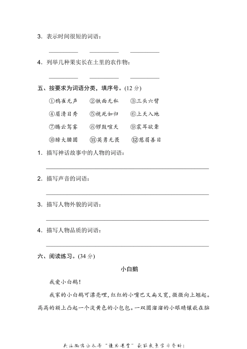 四年级上册语文部编版期末专项训练卷7新词积累（含答案）.pdf