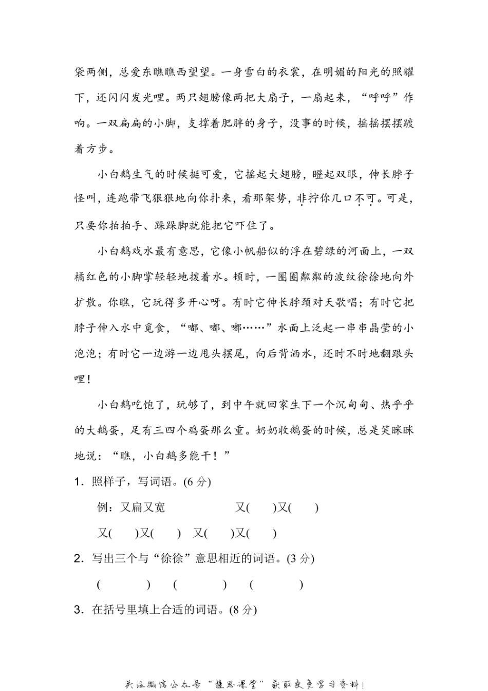 四年级上册语文部编版期末专项训练卷7新词积累（含答案）.pdf