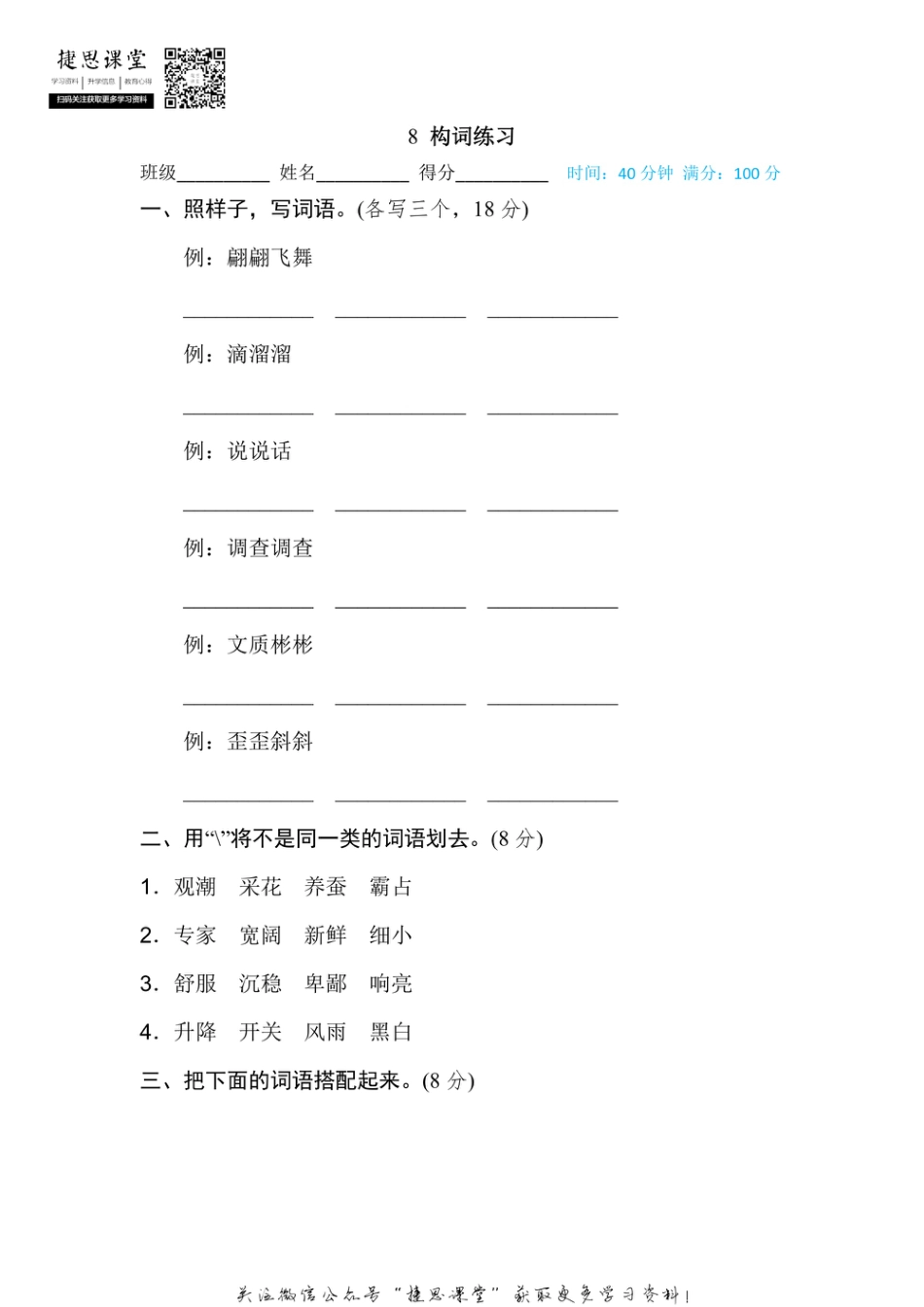 四年级上册语文部编版期末专项训练卷8构词练习（含答案）.pdf