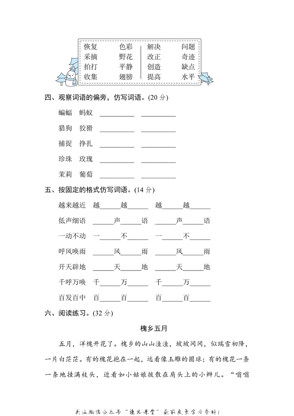 四年级上册语文部编版期末专项训练卷8构词练习（含答案）.pdf