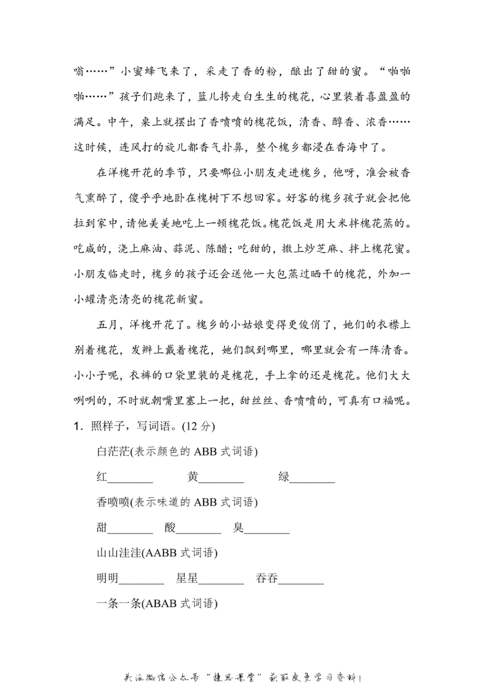 四年级上册语文部编版期末专项训练卷8构词练习（含答案）.pdf