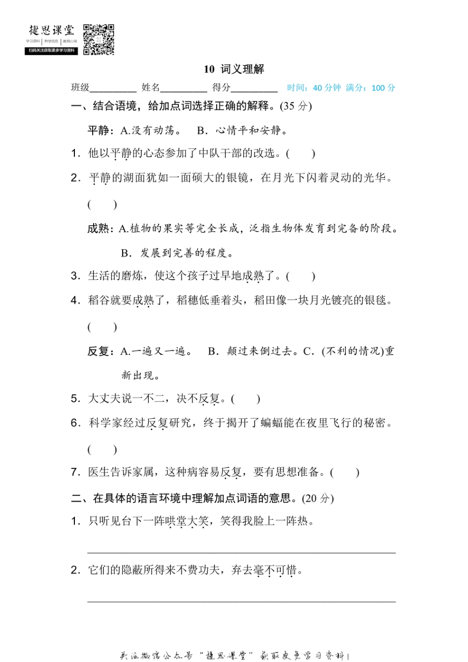 四年级上册语文部编版期末专项训练卷10词义理解（含答案）.pdf