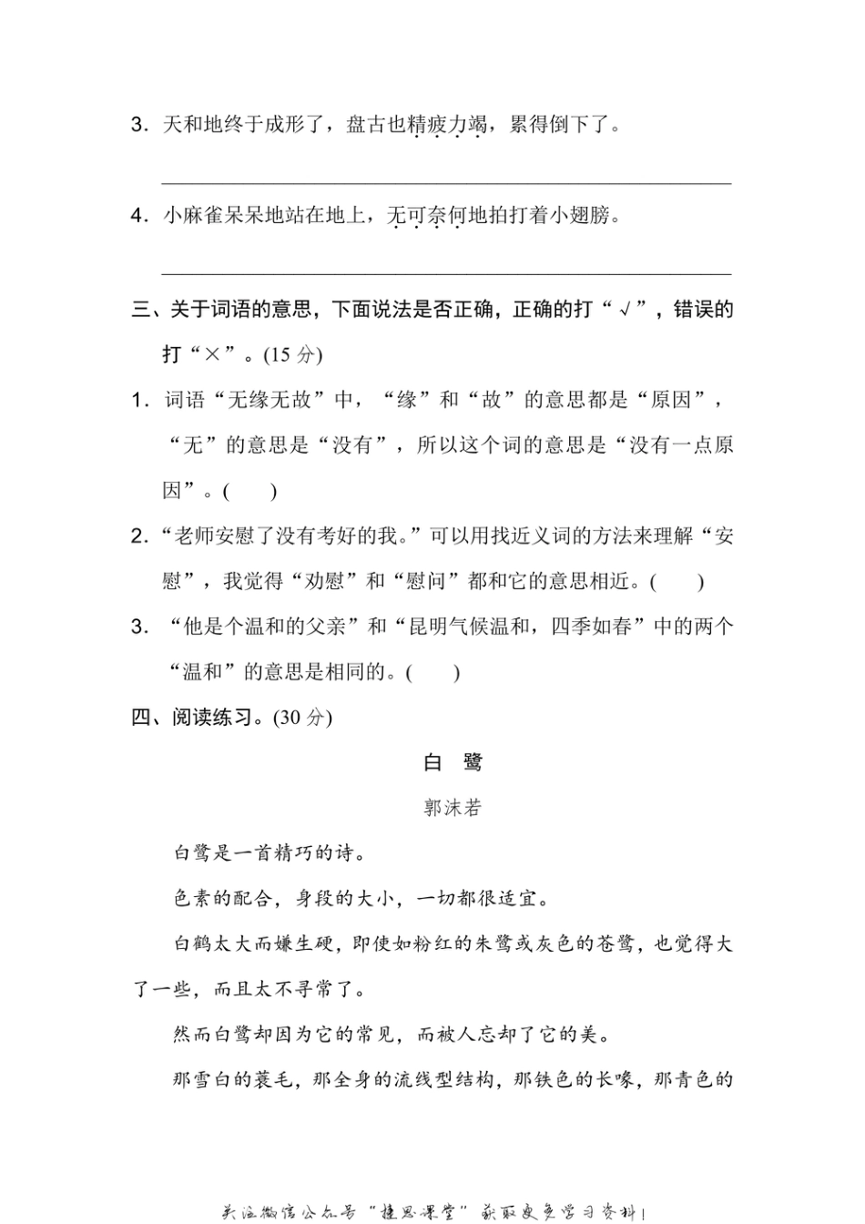 四年级上册语文部编版期末专项训练卷10词义理解（含答案）.pdf