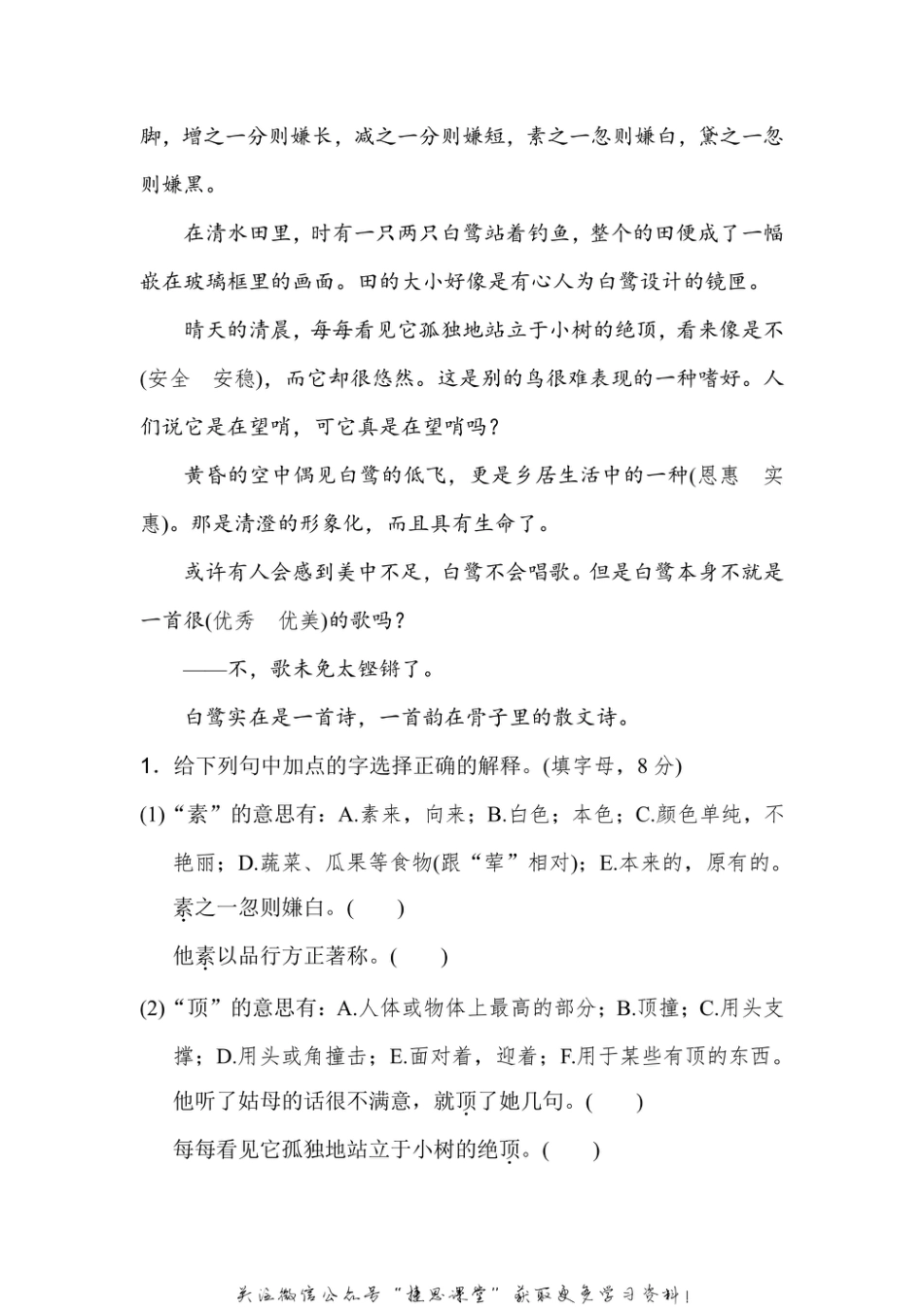 四年级上册语文部编版期末专项训练卷10词义理解（含答案）.pdf