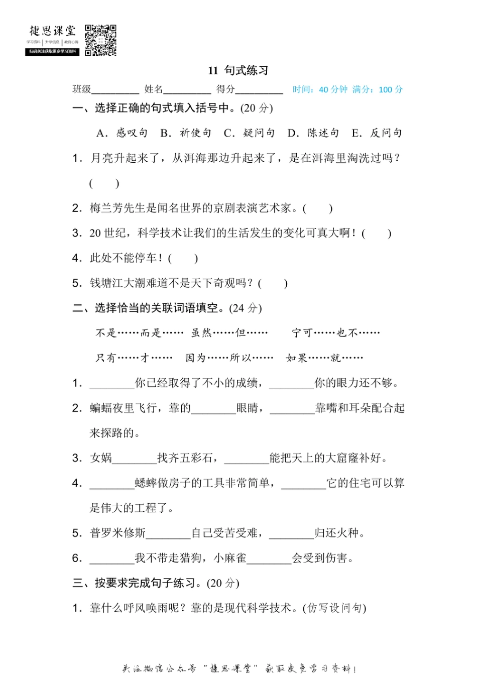 四年级上册语文部编版期末专项训练卷11句式练习（含答案）.pdf