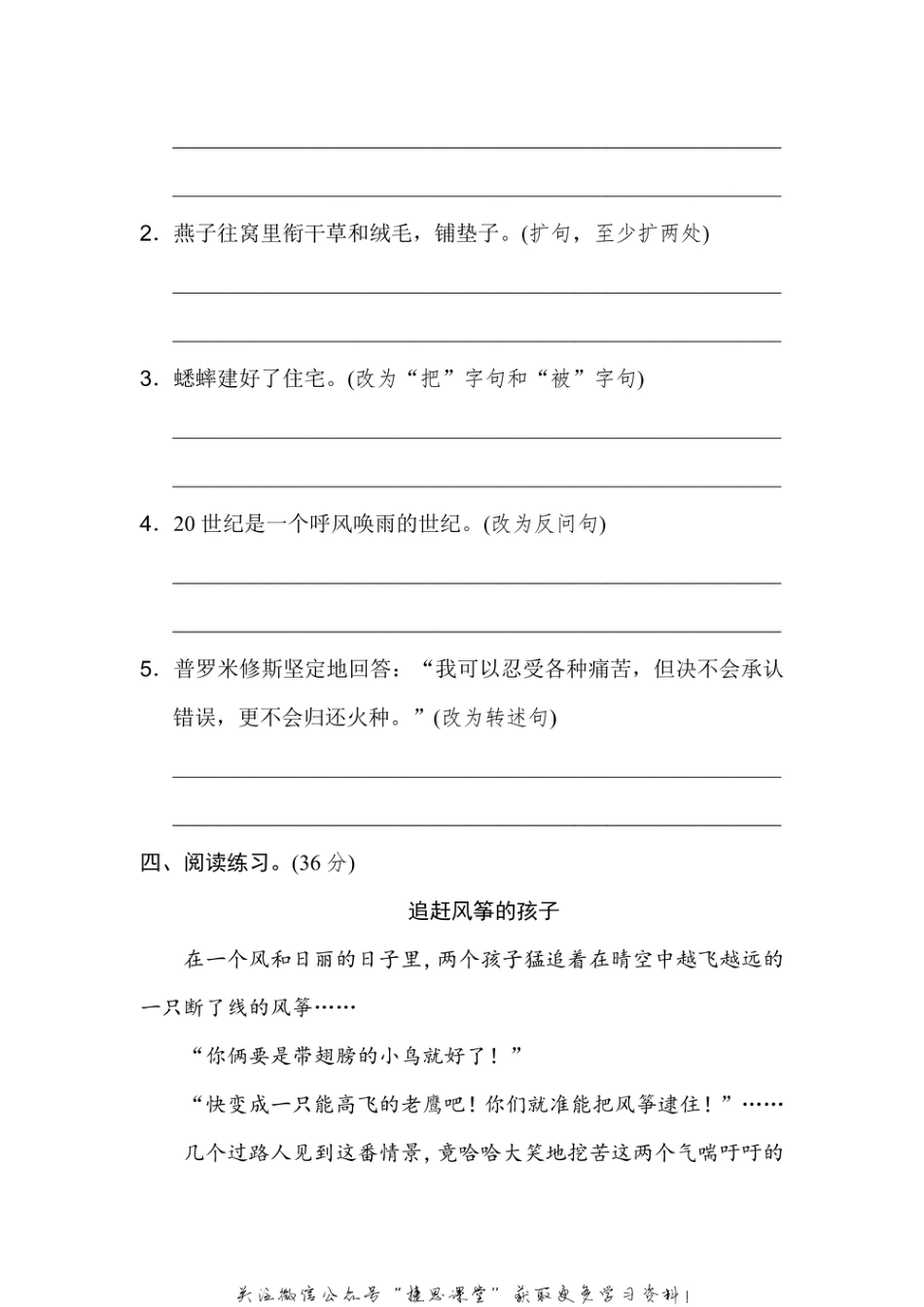 四年级上册语文部编版期末专项训练卷11句式练习（含答案）.pdf