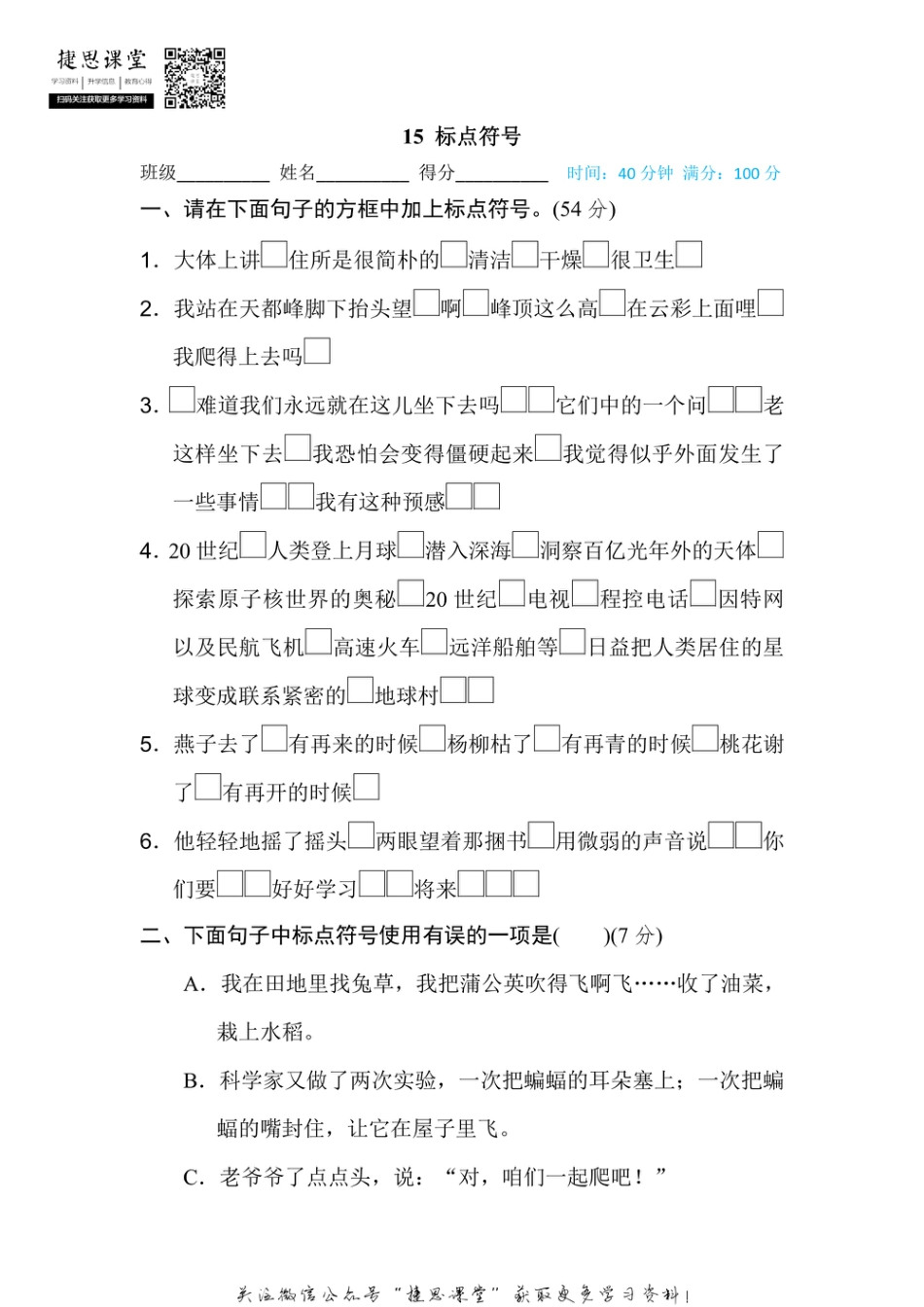 四年级上册语文部编版期末专项训练卷15标点符号（含答案）.pdf