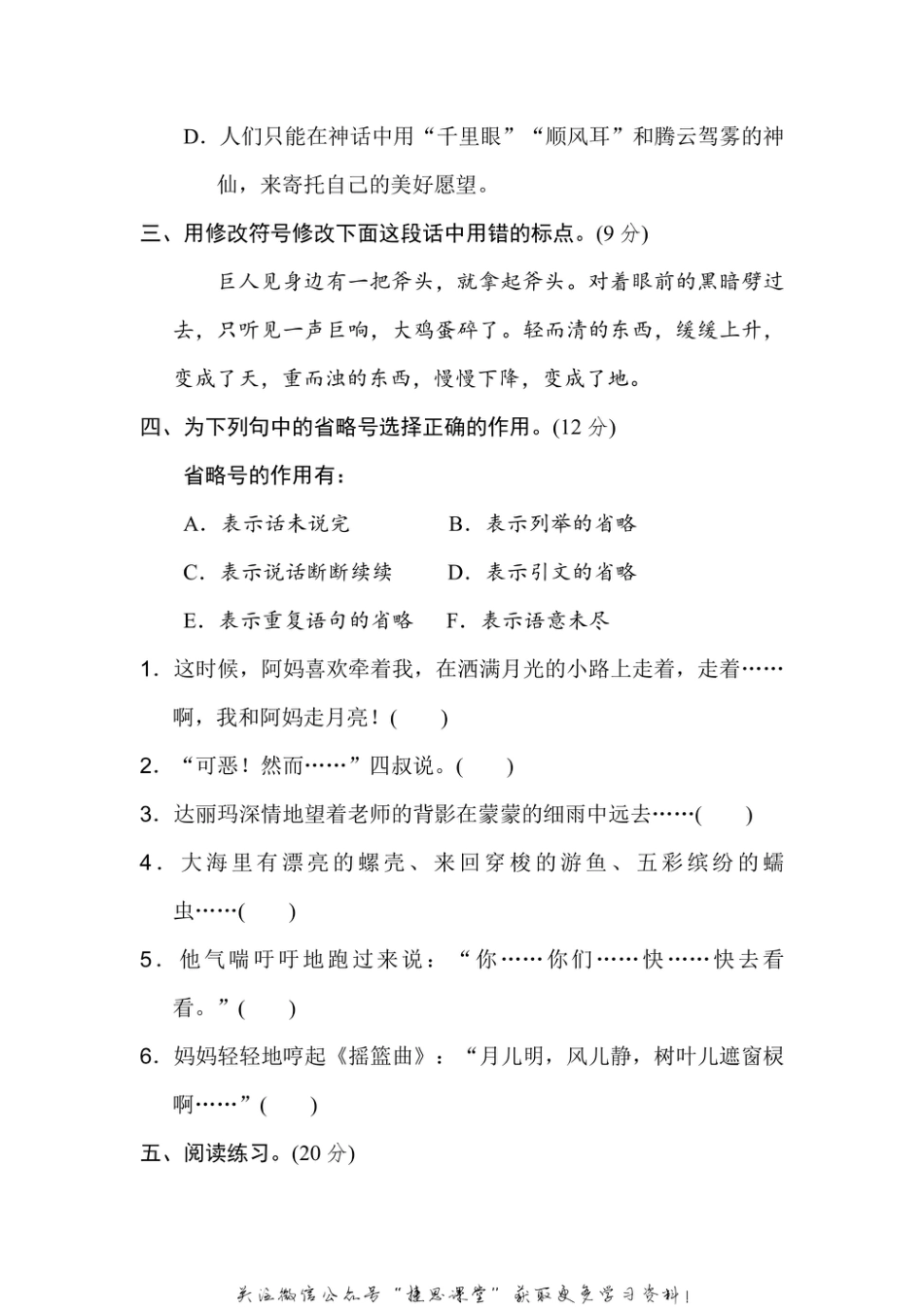 四年级上册语文部编版期末专项训练卷15标点符号（含答案）.pdf