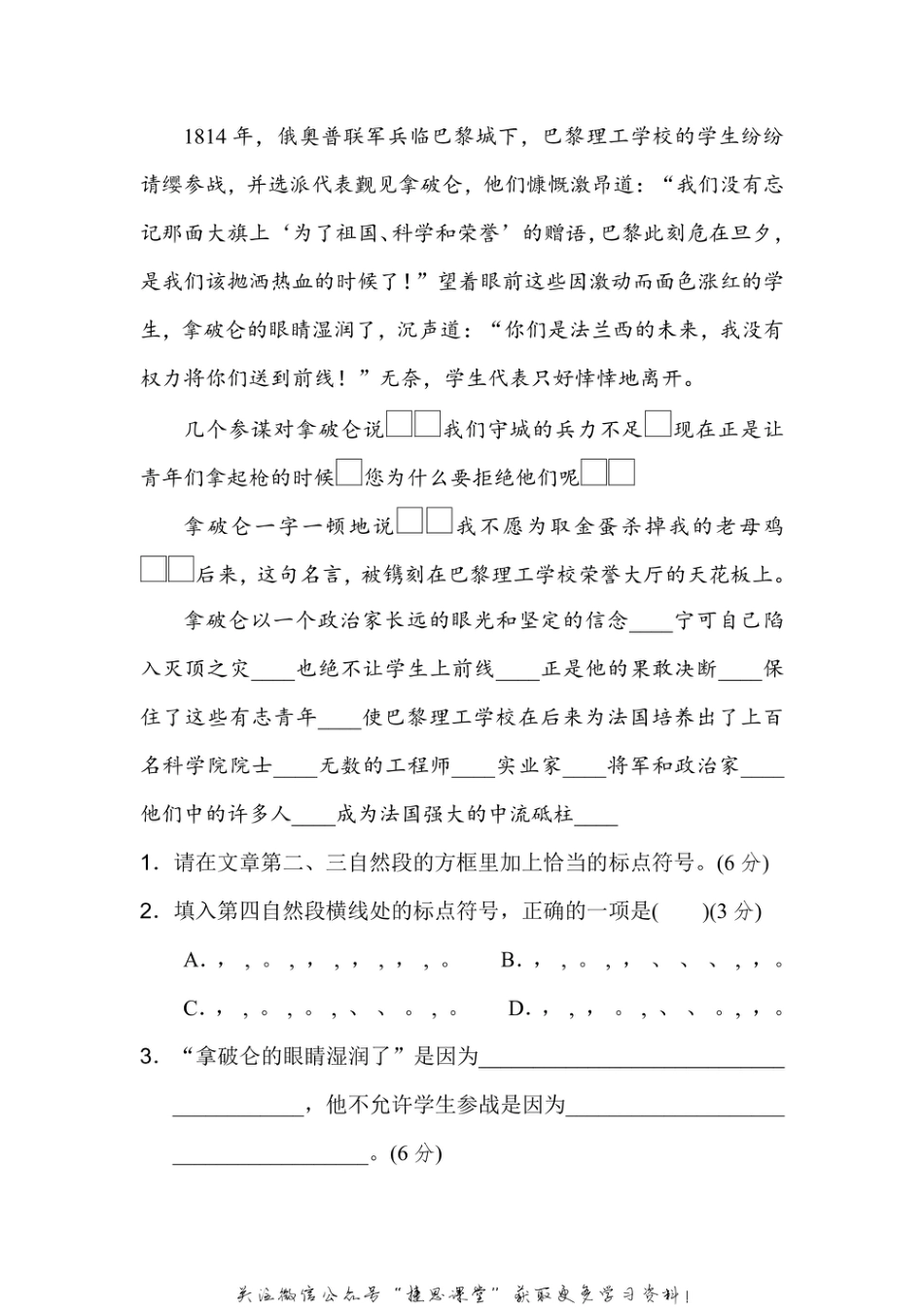 四年级上册语文部编版期末专项训练卷15标点符号（含答案）.pdf