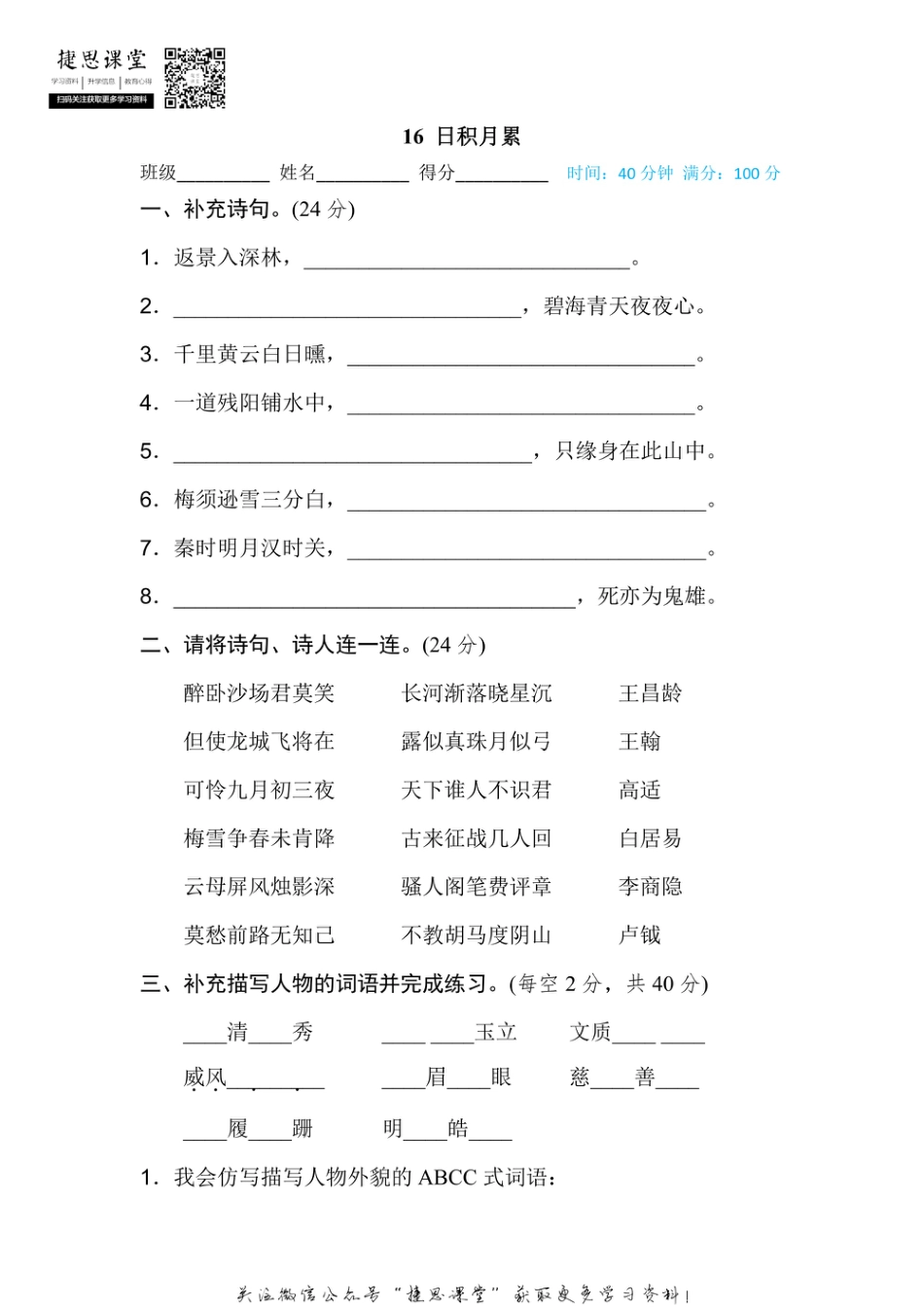 四年级上册语文部编版期末专项训练卷16日积月累（含答案）.pdf