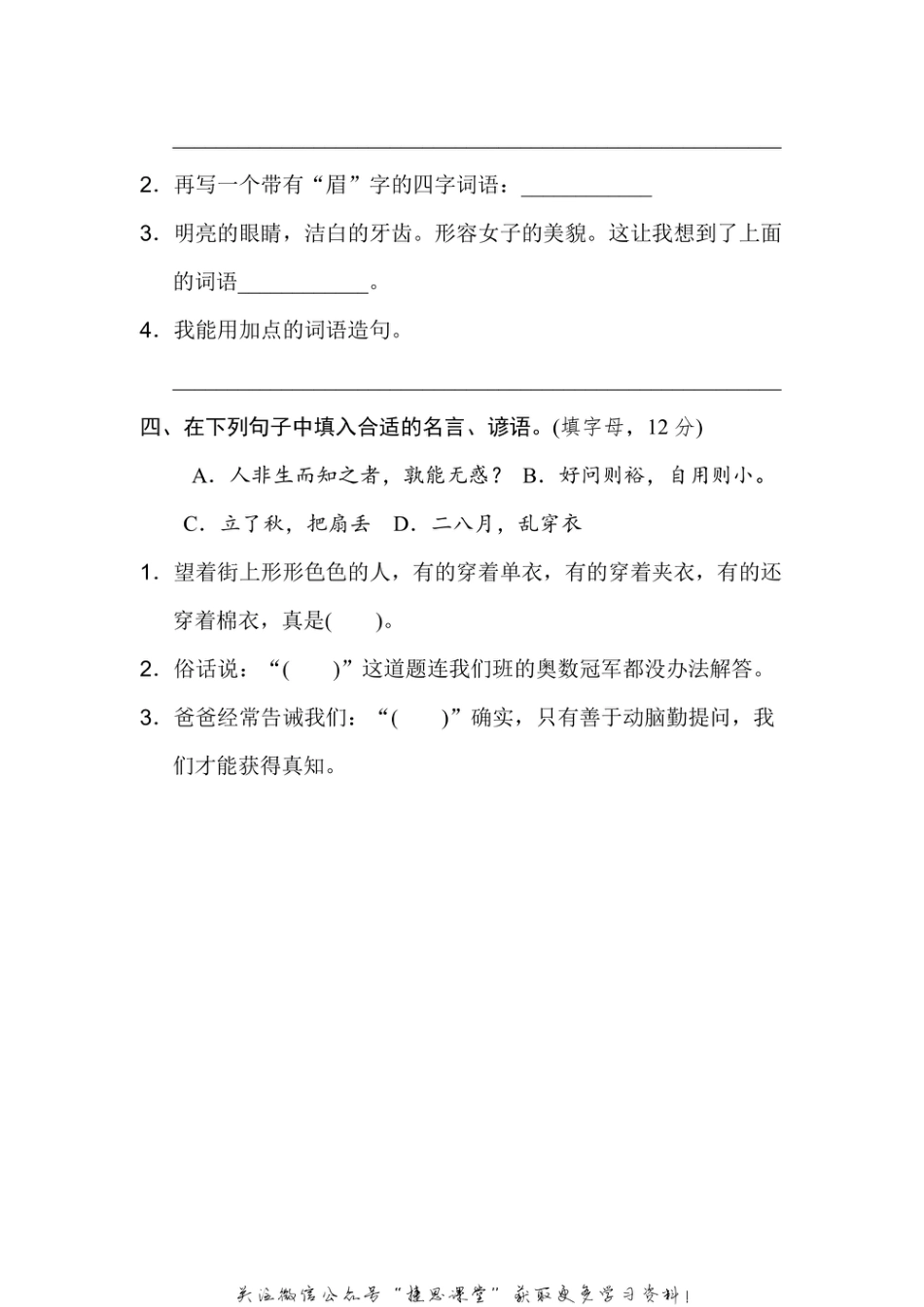 四年级上册语文部编版期末专项训练卷16日积月累（含答案）.pdf