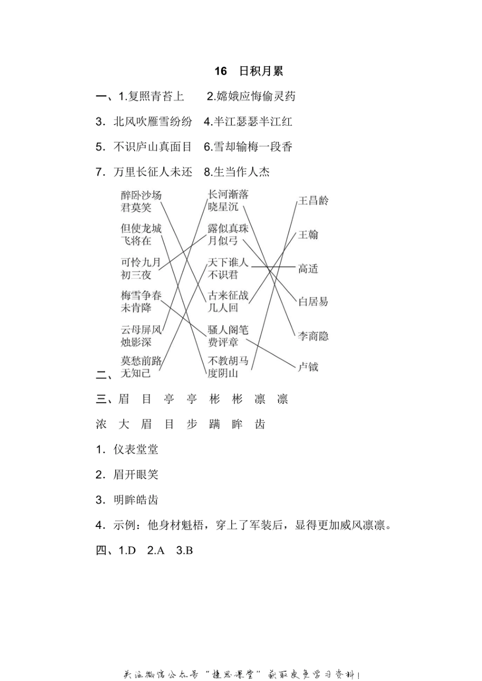 四年级上册语文部编版期末专项训练卷16日积月累（含答案）.pdf