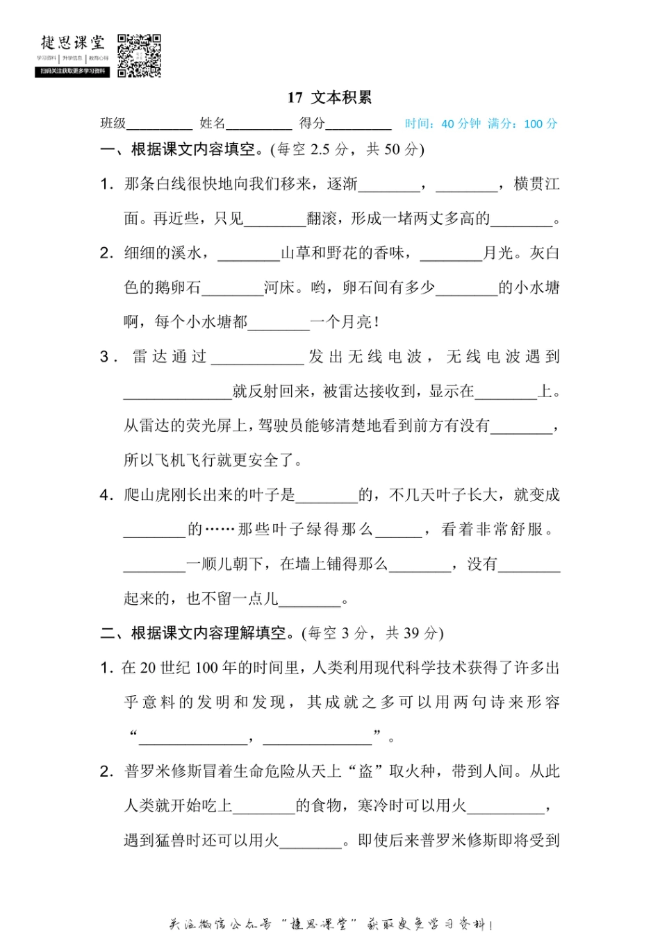 四年级上册语文部编版期末专项训练卷17文本积累（含答案）.pdf