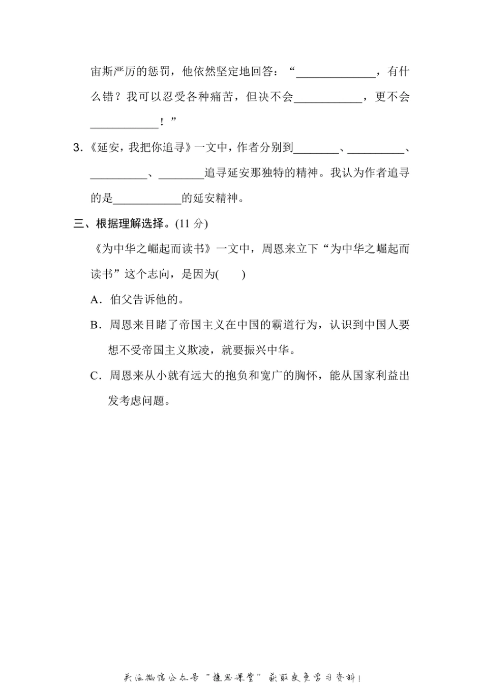 四年级上册语文部编版期末专项训练卷17文本积累（含答案）.pdf