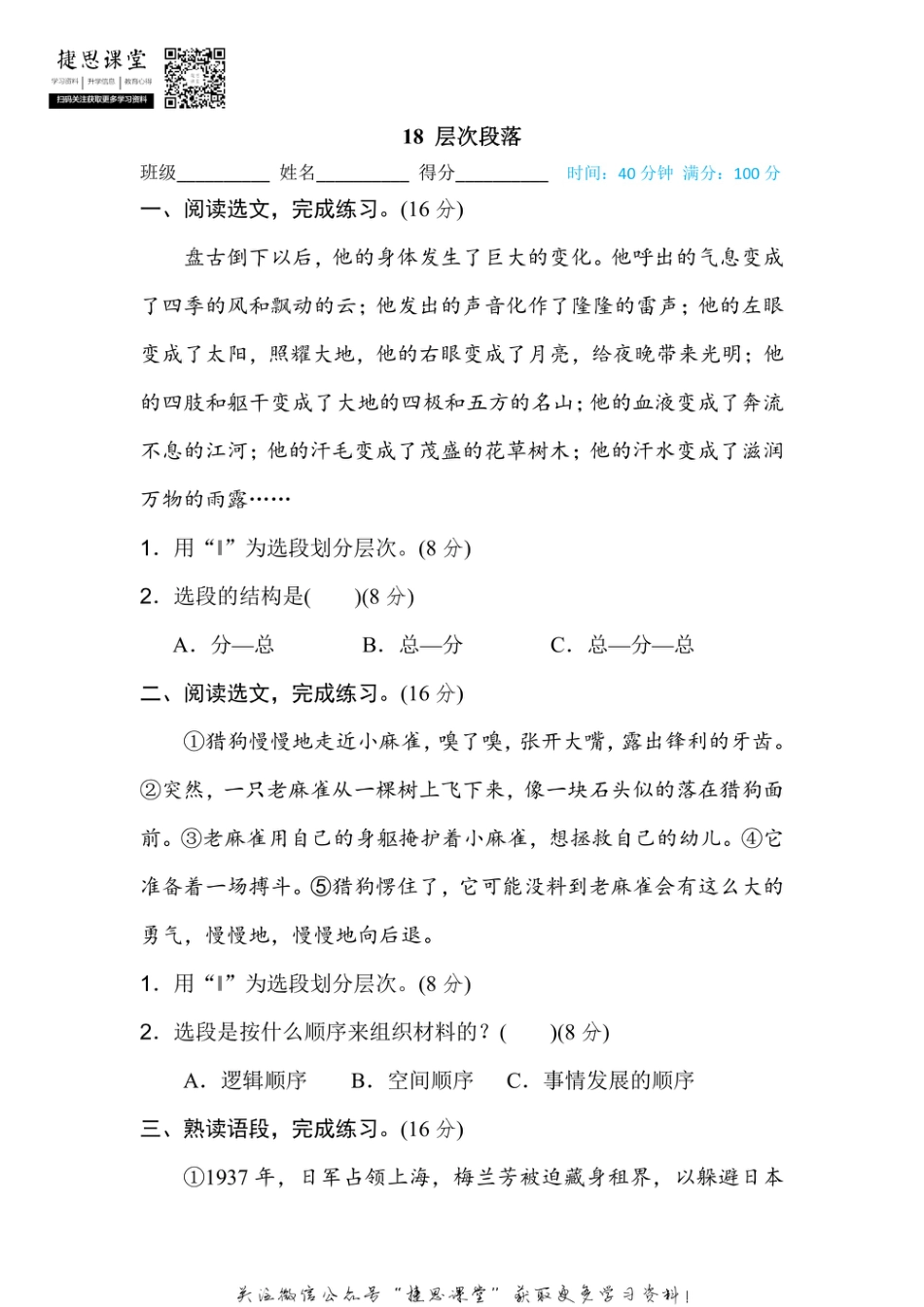 四年级上册语文部编版期末专项训练卷18层次段落（含答案）.pdf