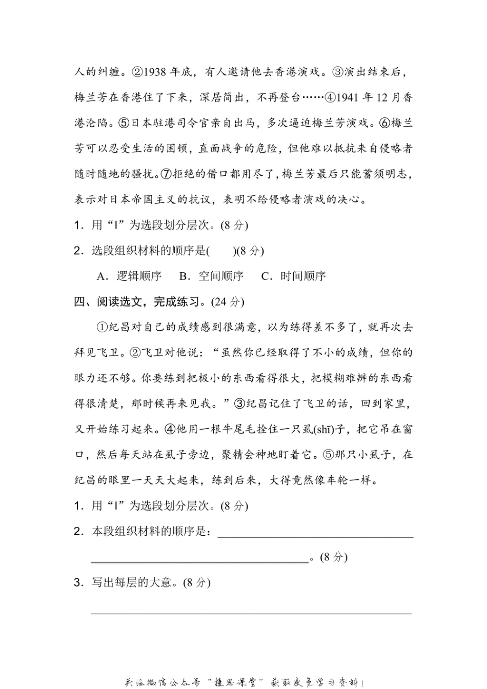 四年级上册语文部编版期末专项训练卷18层次段落（含答案）.pdf