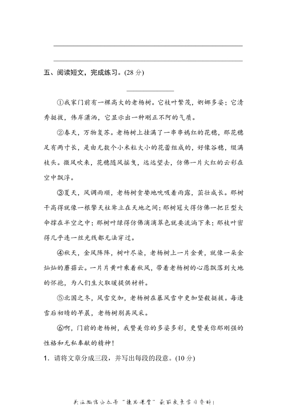 四年级上册语文部编版期末专项训练卷18层次段落（含答案）.pdf