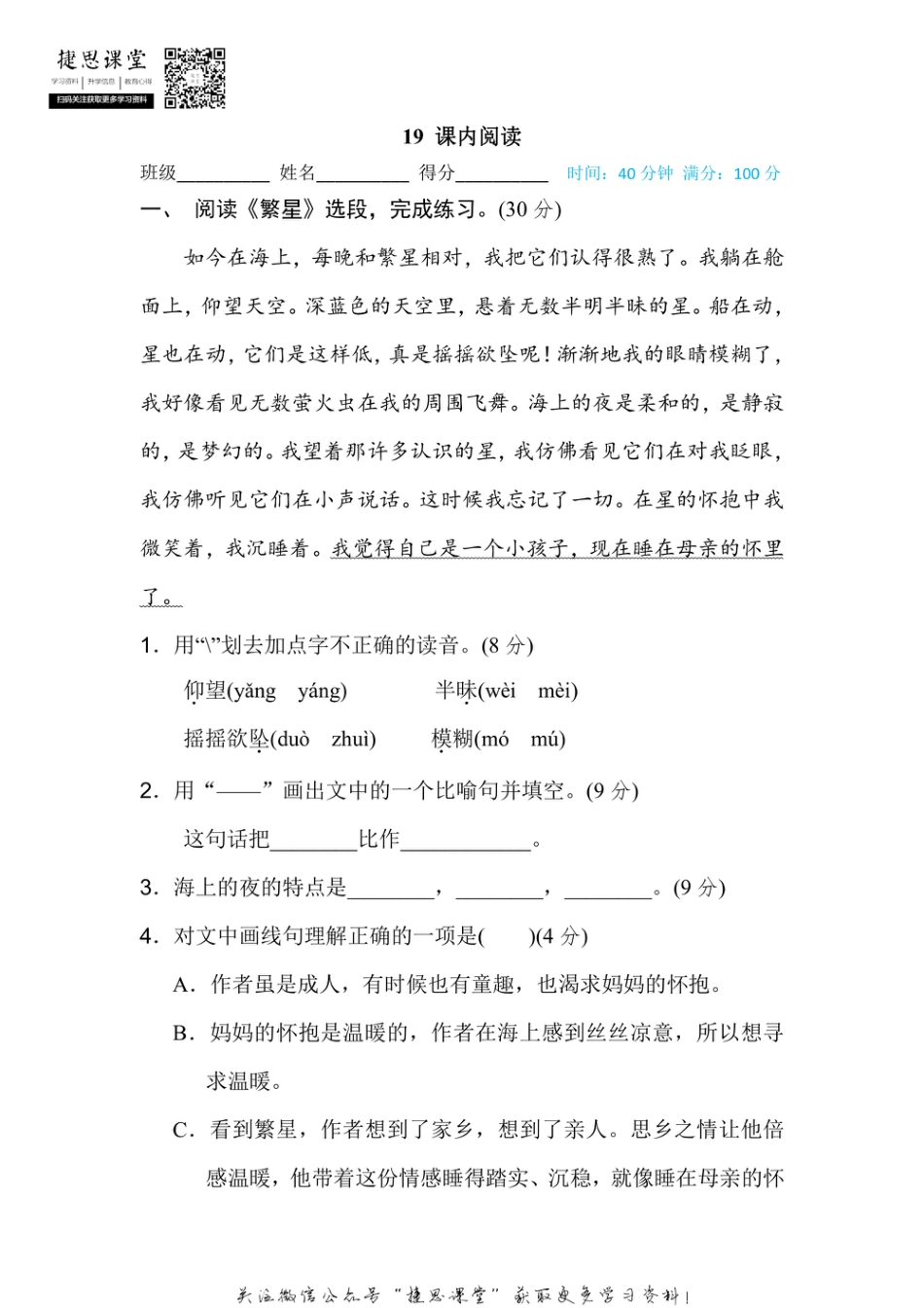 四年级上册语文部编版期末专项训练卷19课内阅读（含答案）.pdf