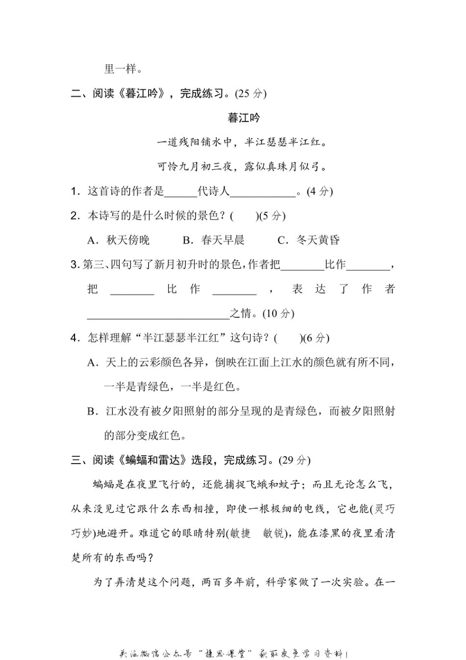 四年级上册语文部编版期末专项训练卷19课内阅读（含答案）.pdf