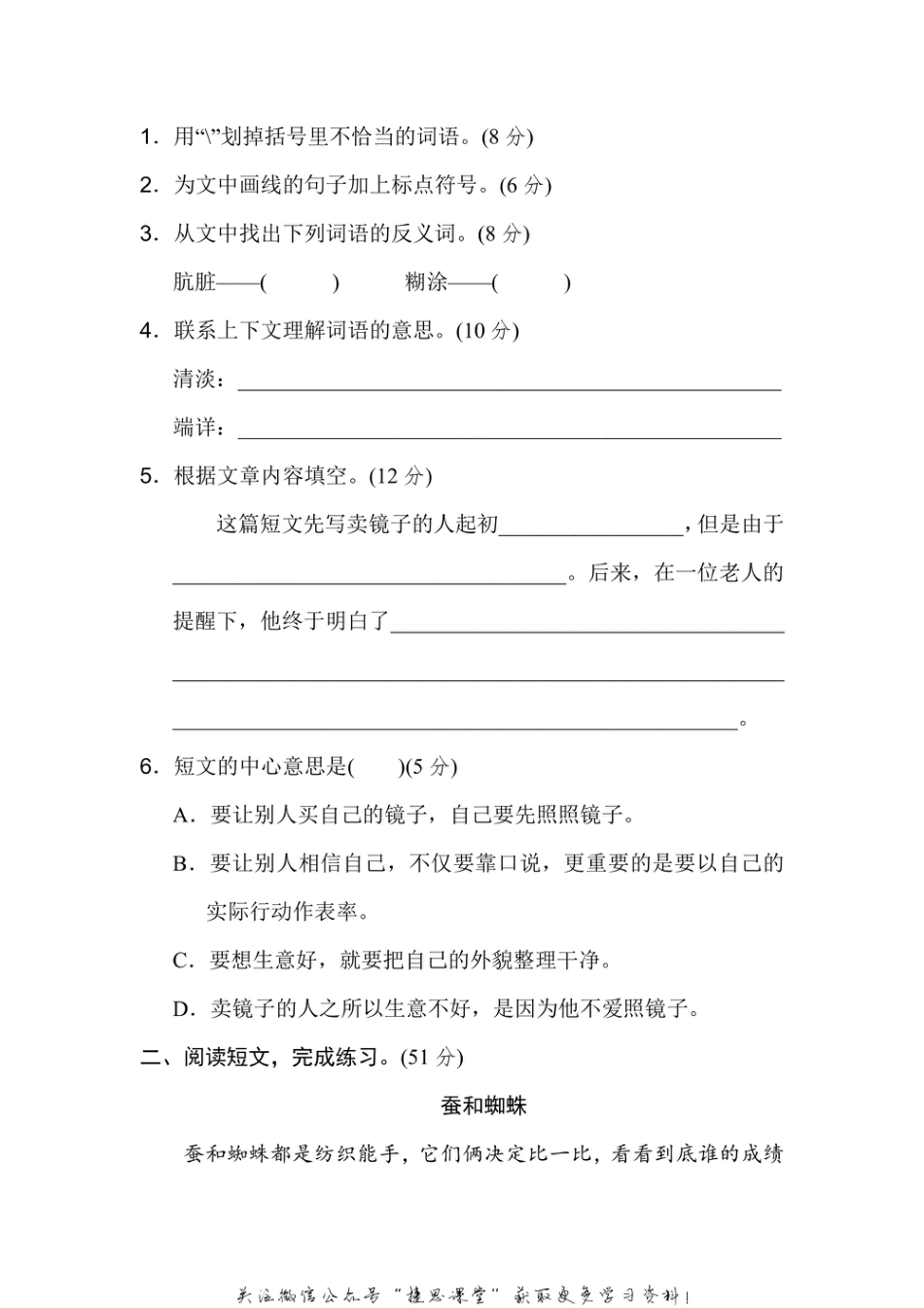 四年级上册语文部编版期末专项训练卷20课外拓展（含答案）.pdf