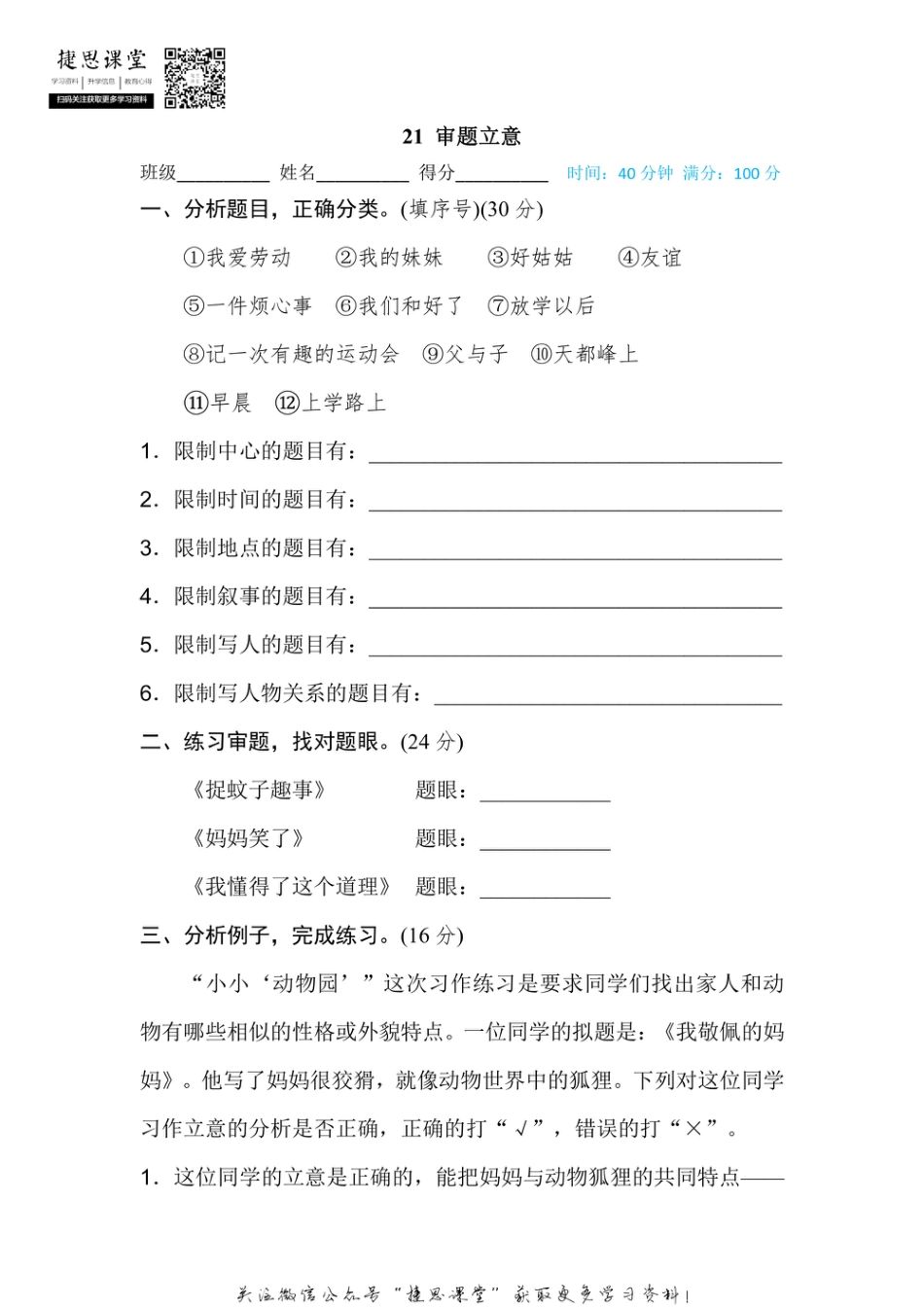 四年级上册语文部编版期末专项训练卷21审题立意（含答案）.pdf