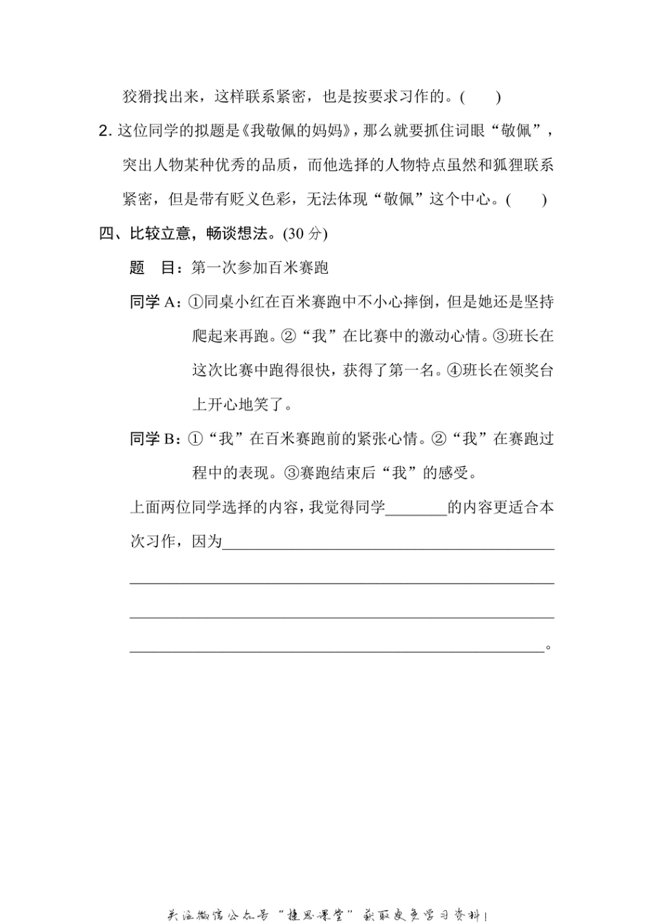 四年级上册语文部编版期末专项训练卷21审题立意（含答案）.pdf