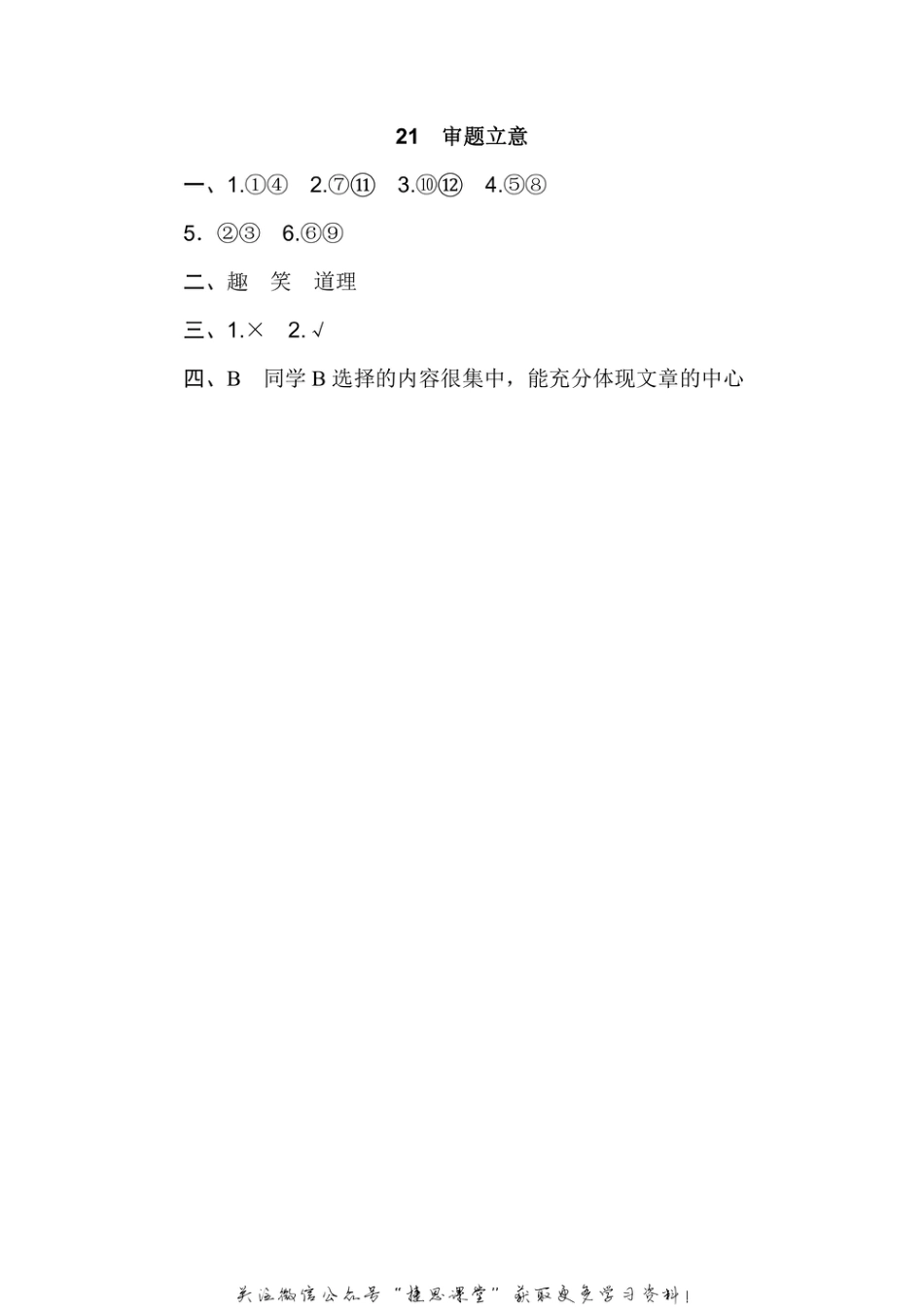 四年级上册语文部编版期末专项训练卷21审题立意（含答案）.pdf