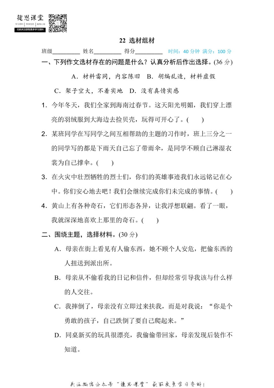 四年级上册语文部编版期末专项训练卷22选材组材（含答案）.pdf