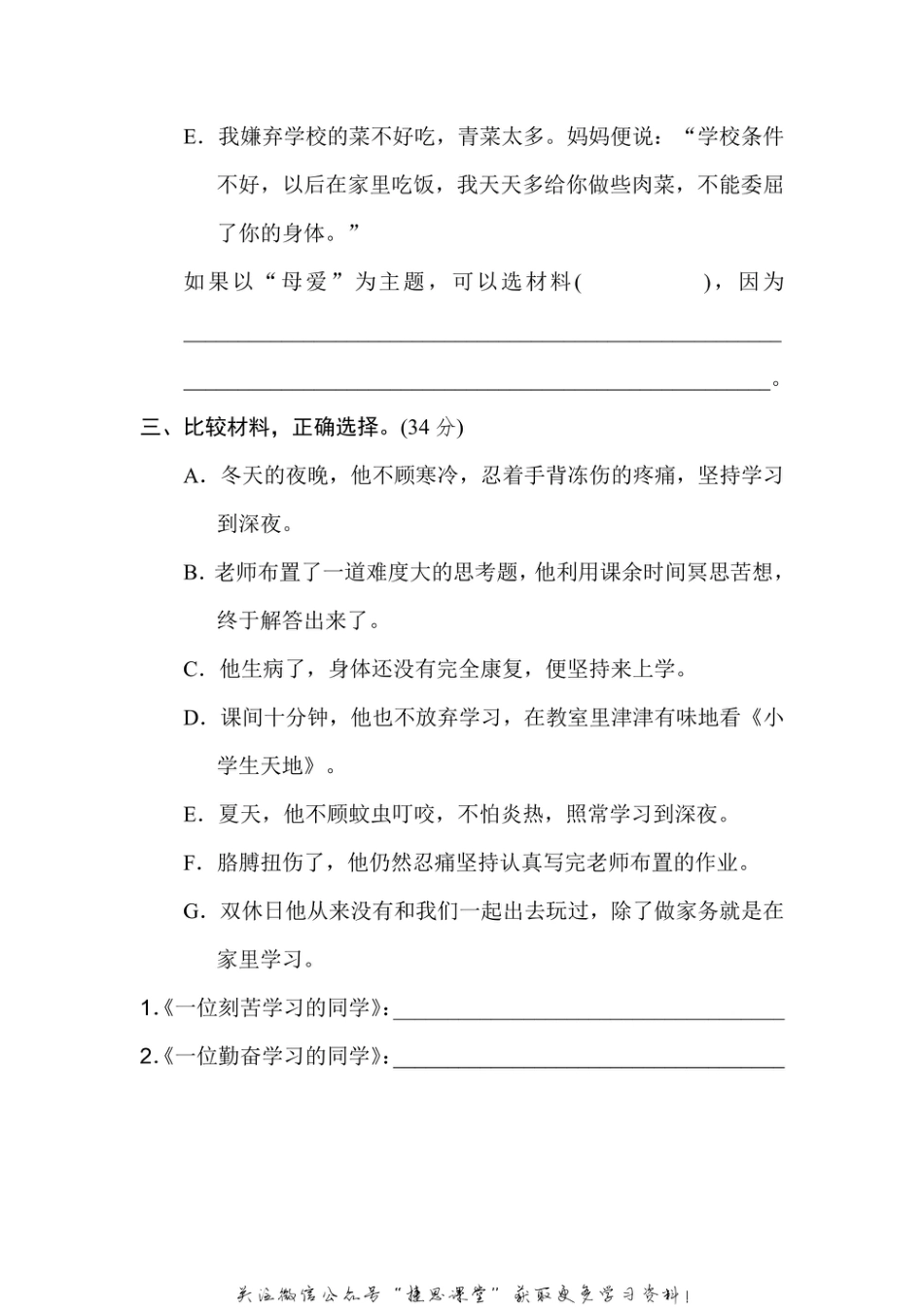 四年级上册语文部编版期末专项训练卷22选材组材（含答案）.pdf