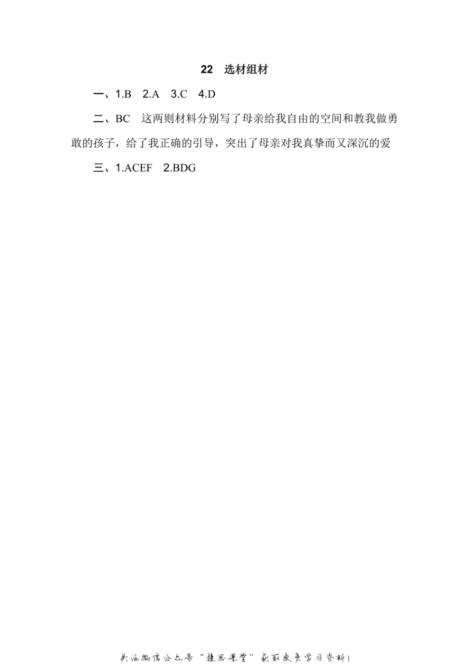 四年级上册语文部编版期末专项训练卷22选材组材（含答案）.pdf