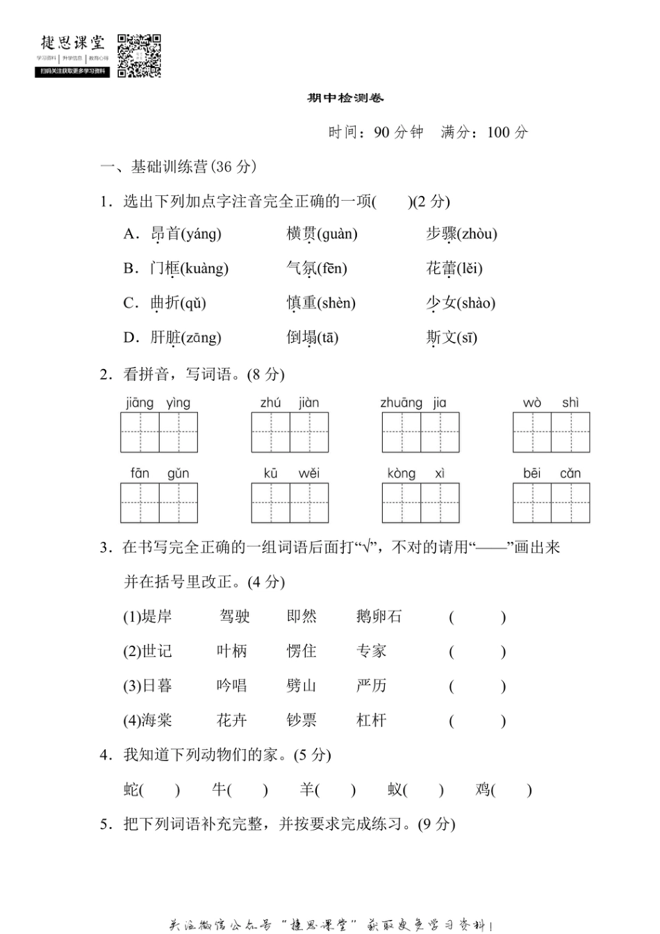 四年级上册语文部编版期中测试卷（含答案）.pdf