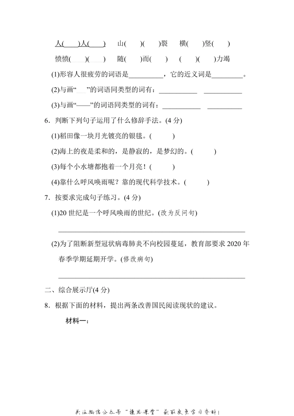 四年级上册语文部编版期中测试卷（含答案）.pdf