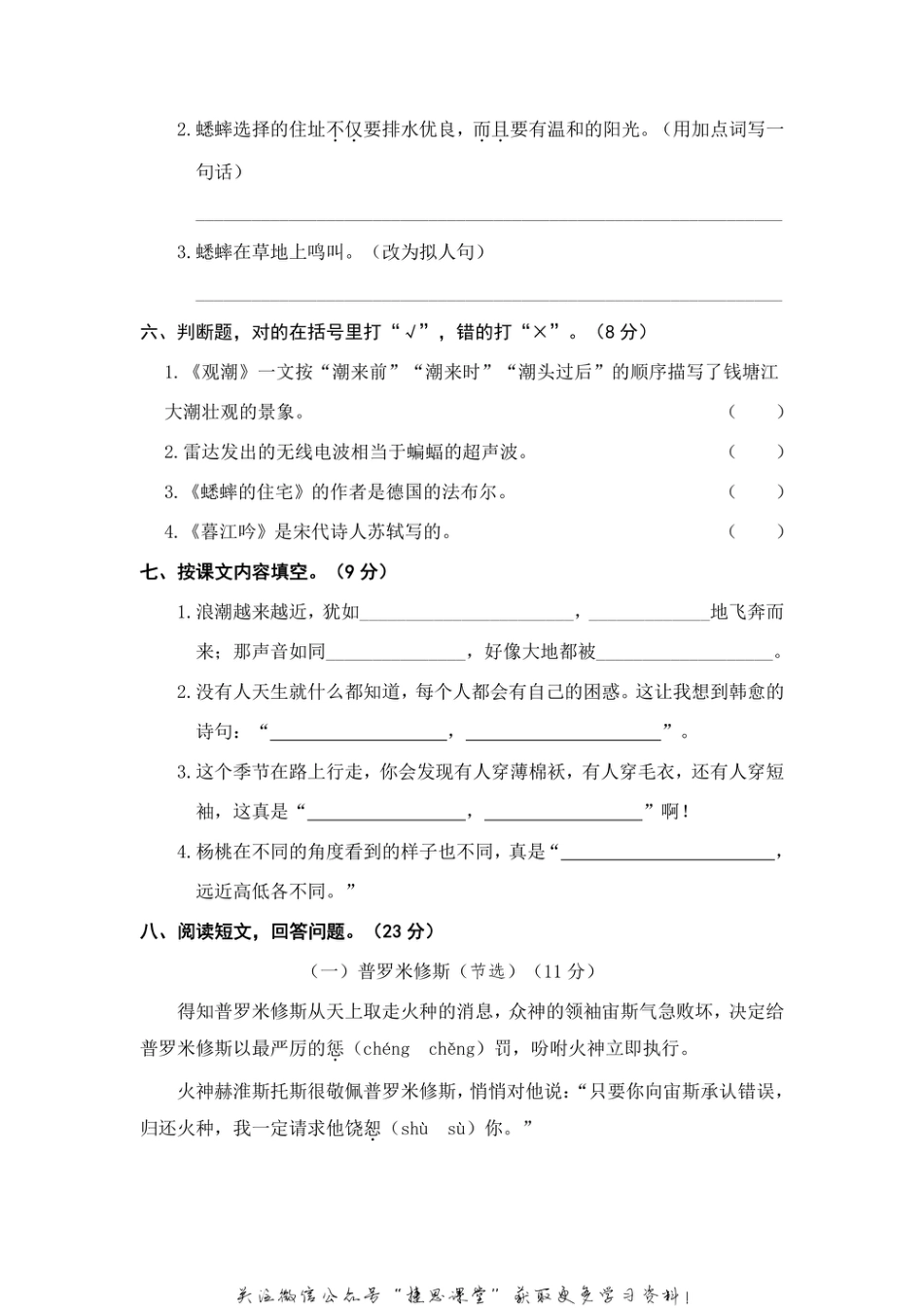 四年级上册语文部编版期中精选卷（二）（含答案）.pdf