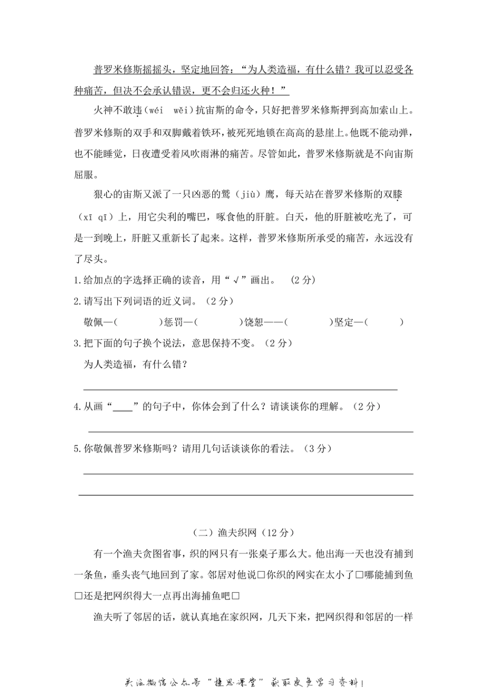 四年级上册语文部编版期中精选卷（二）（含答案）.pdf