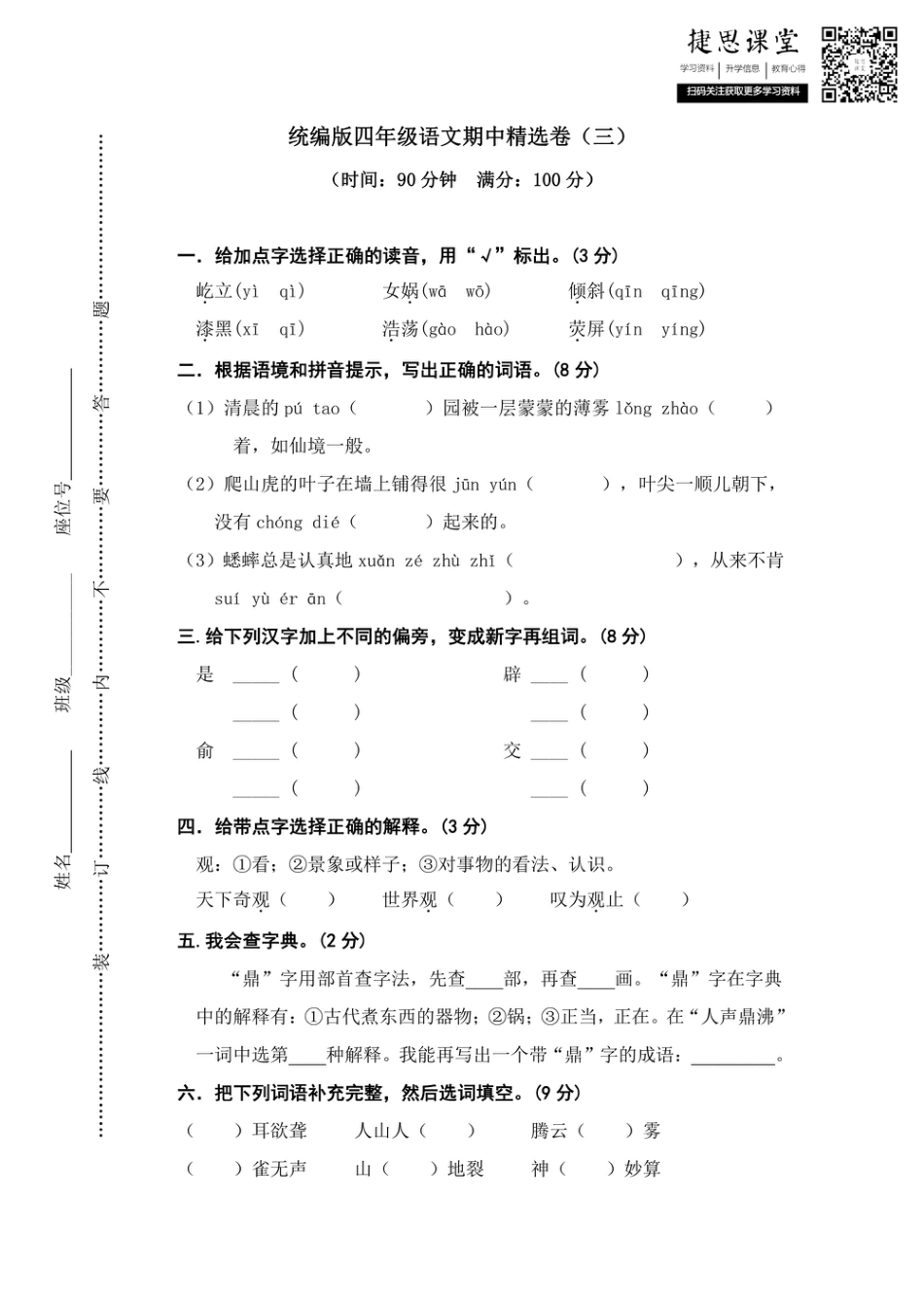 四年级上册语文部编版期中精选卷（三）（含答案）.pdf