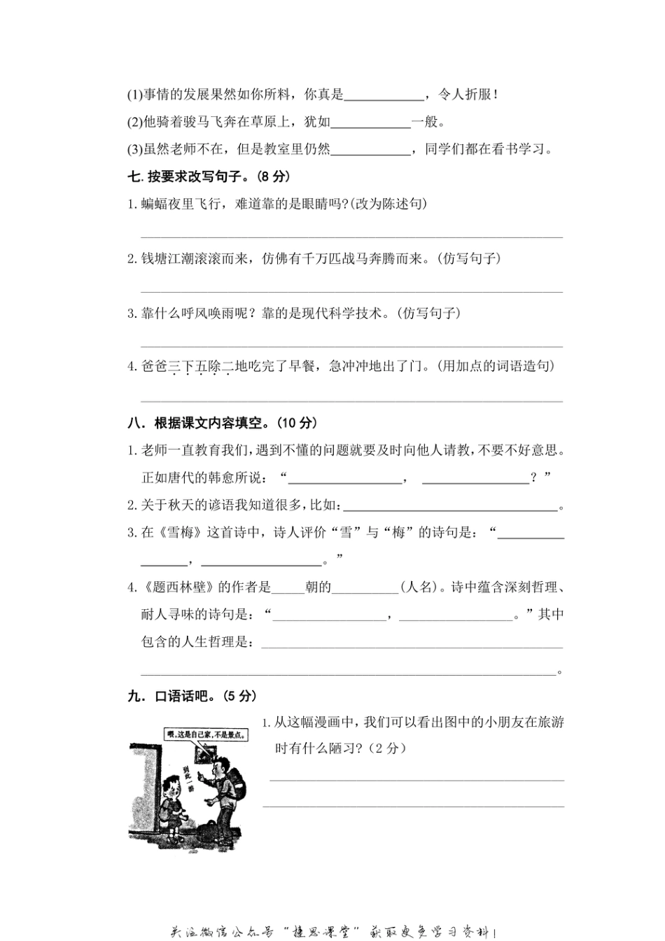 四年级上册语文部编版期中精选卷（三）（含答案）.pdf