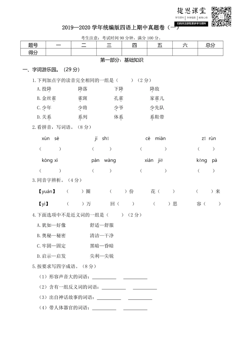 四年级上册语文部编版期中真题卷（一）.pdf