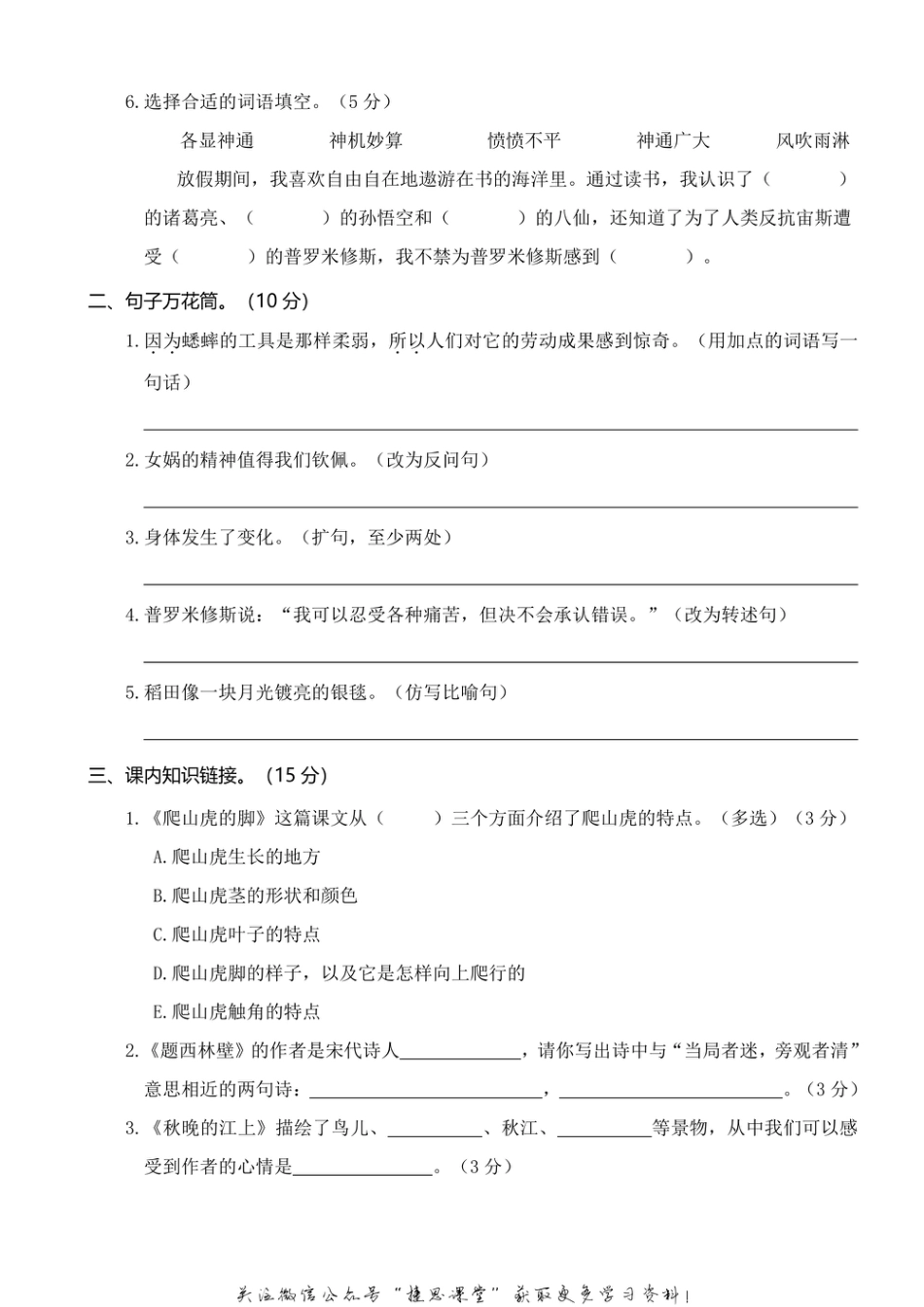 四年级上册语文部编版期中真题卷（一）.pdf