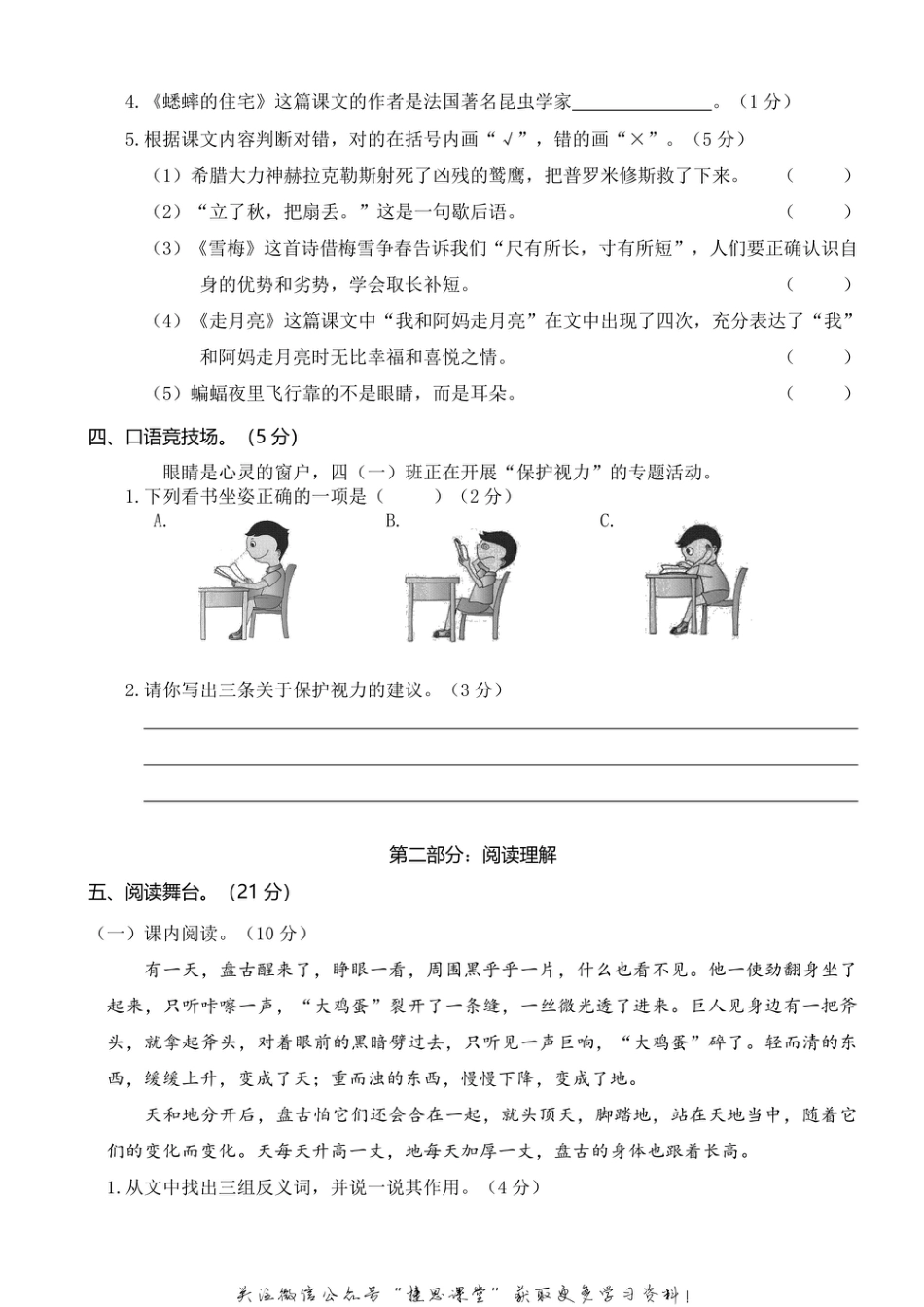 四年级上册语文部编版期中真题卷（一）.pdf