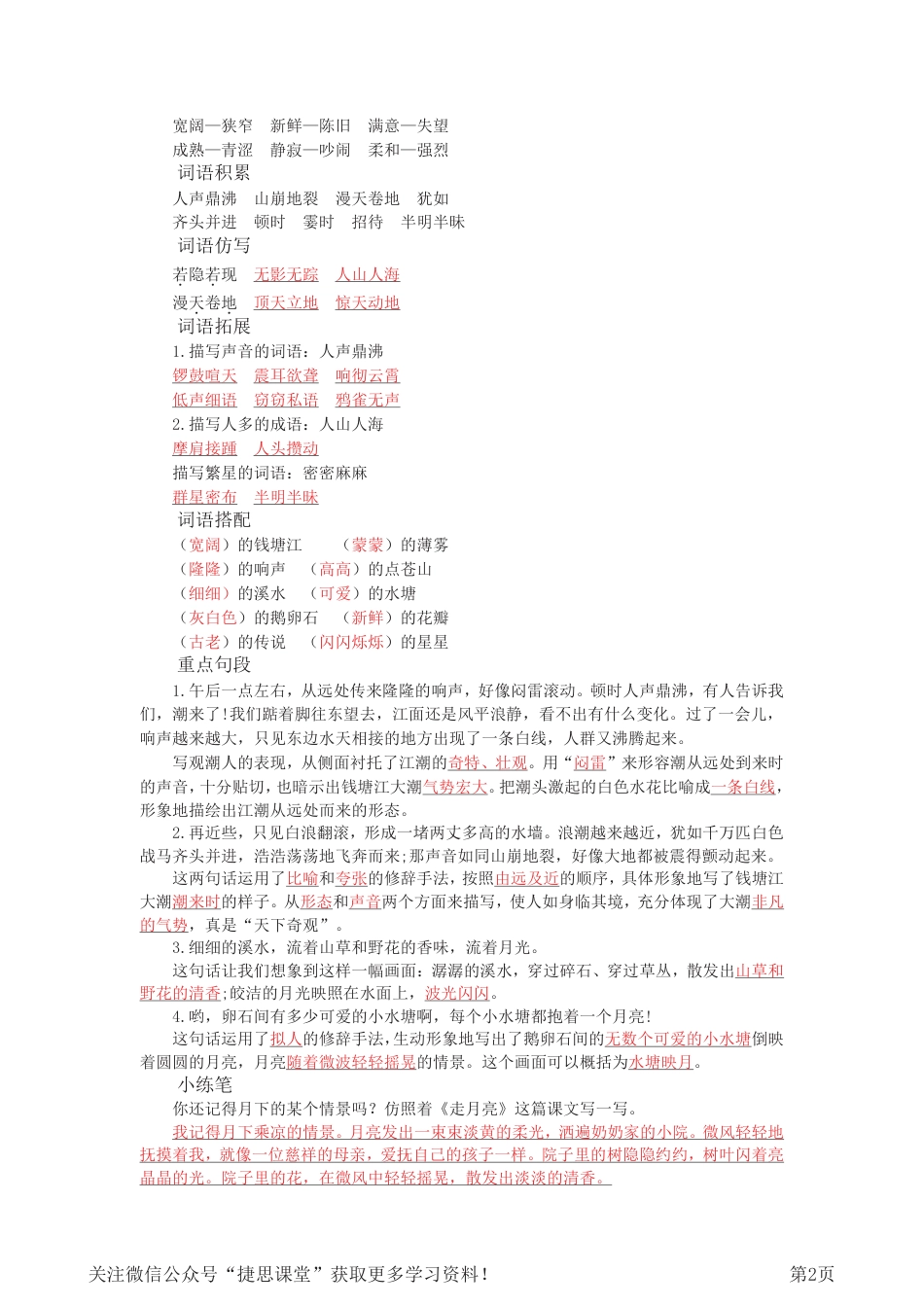 四年级上册语文部编版知识要点(1).pdf